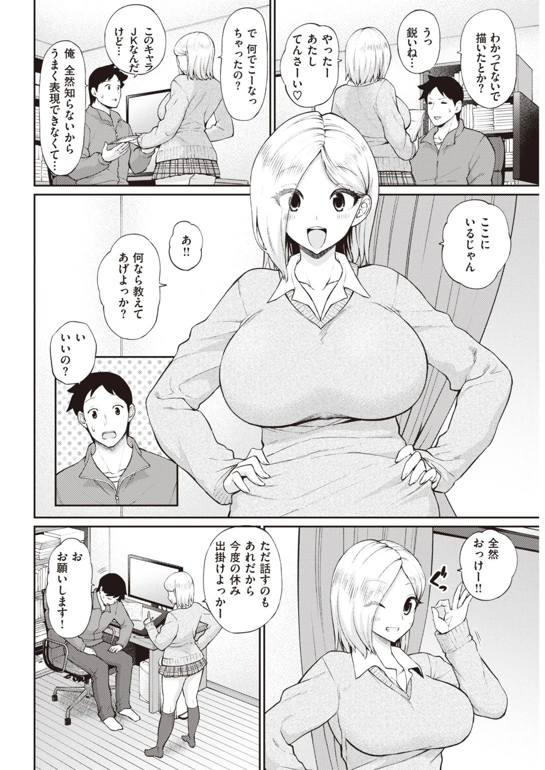 COMIC快楽天 2021年04月号ページ34