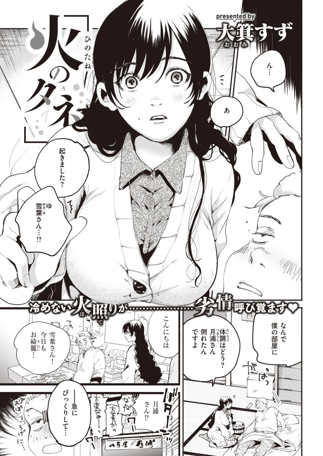 COMIC快楽天 2021年04月号ページ35