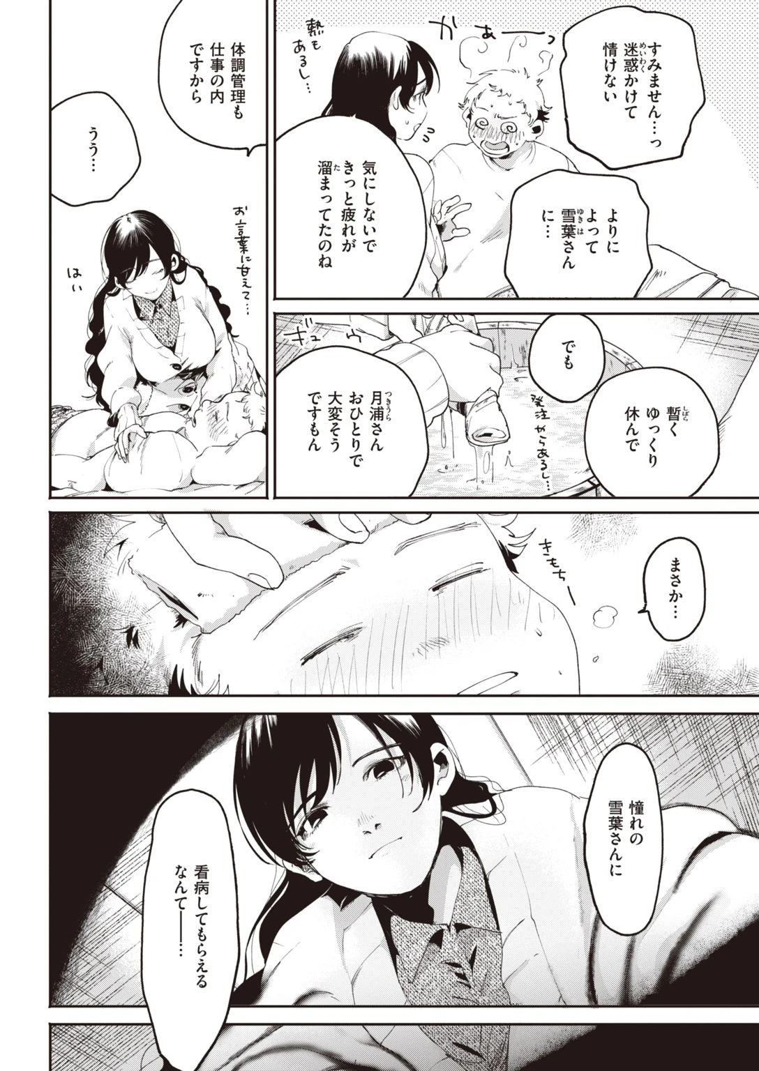COMIC快楽天 2021年04月号ページ36