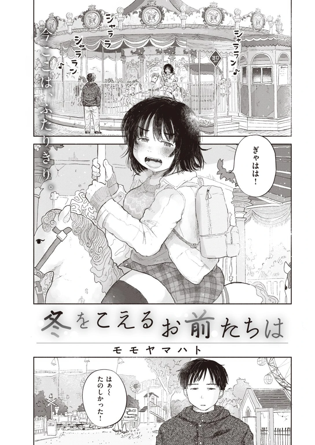 COMIC快楽天 2021年04月号ページ37