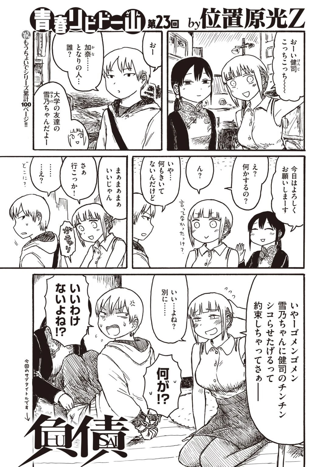 COMIC快楽天 2021年04月号ページ39