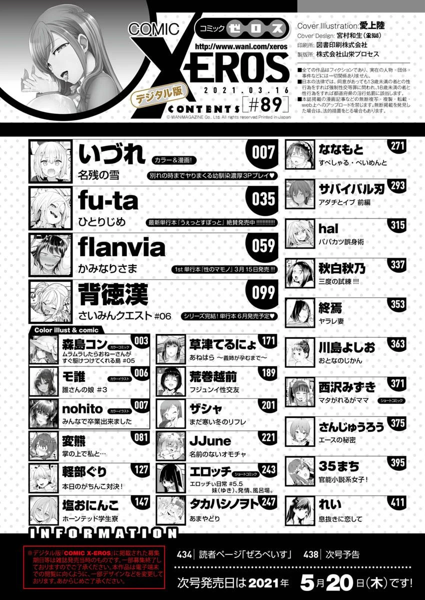 COMIC X-EROS #89ページ2