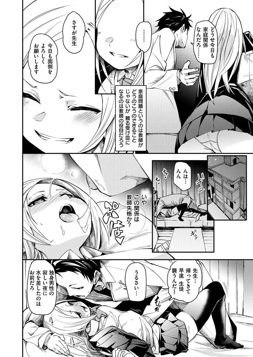 COMIC X-EROS #89ページ10