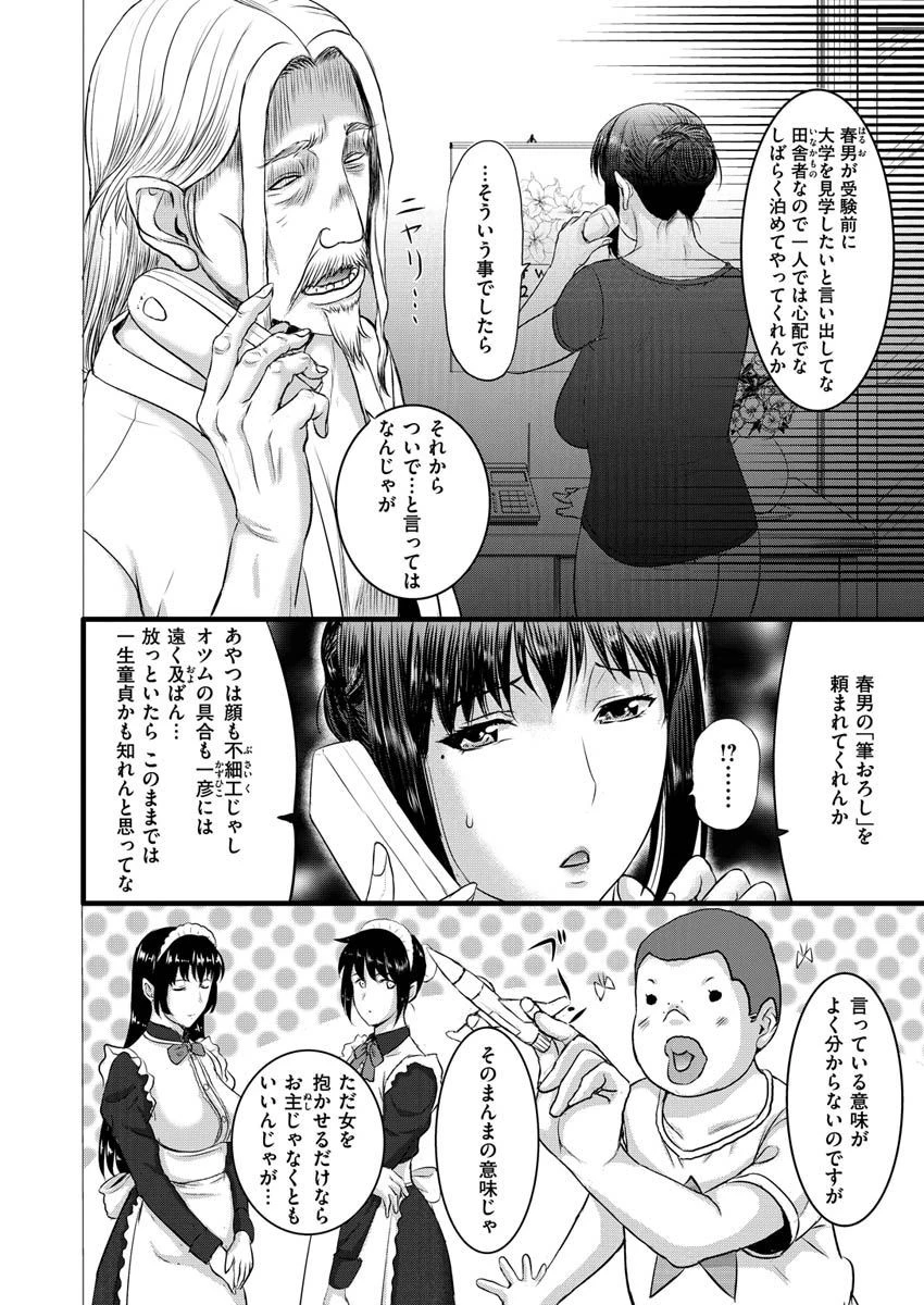 COMIC X-EROS #89ページ24