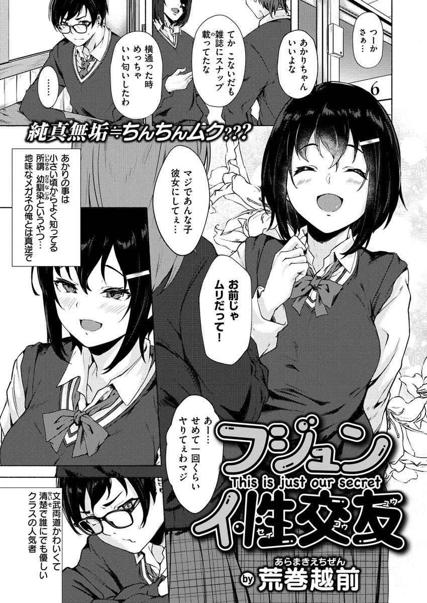COMIC X-EROS #89ページ25