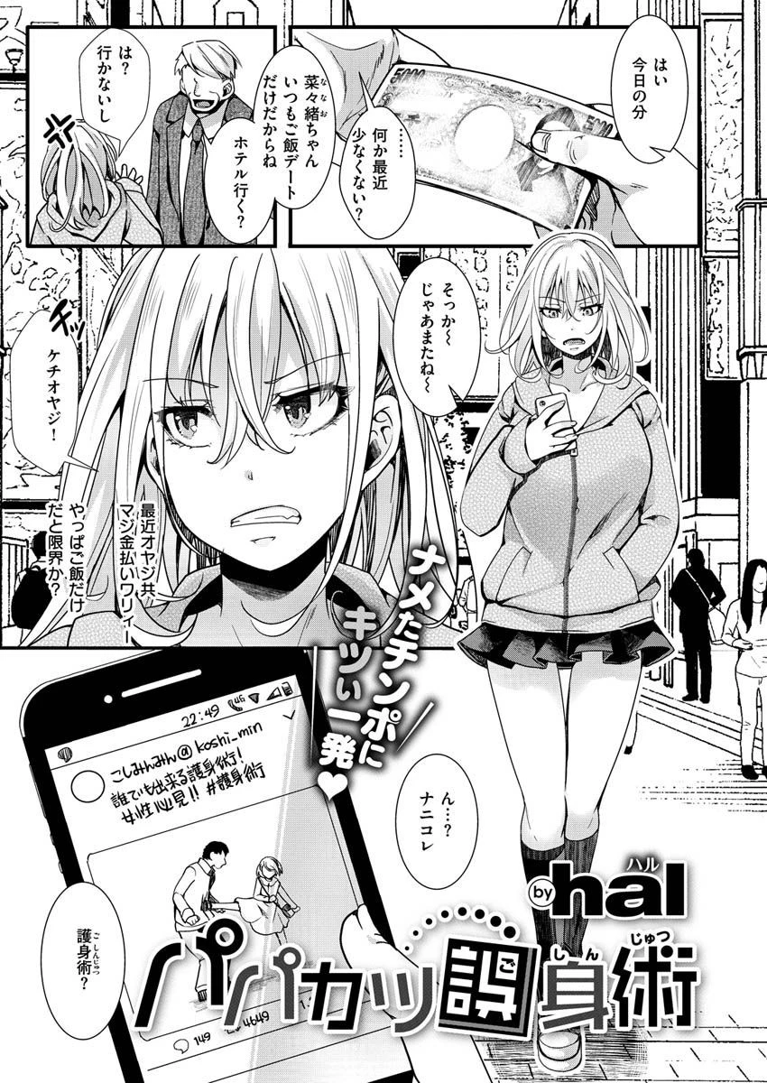 COMIC X-EROS #89ページ39