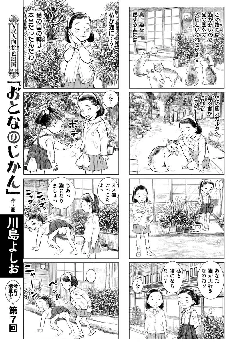 COMIC X-EROS #89ページ45