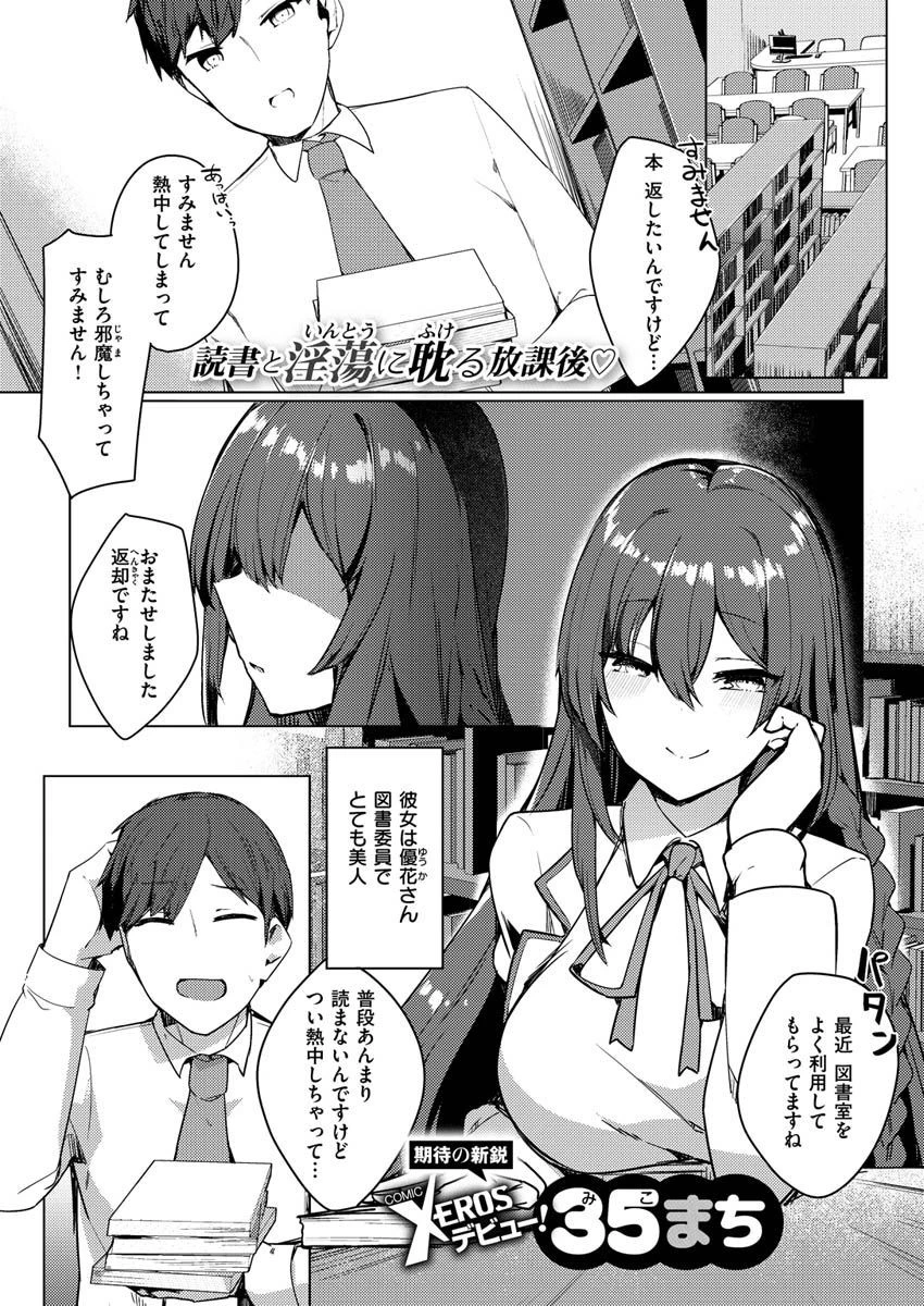 COMIC X-EROS #89ページ49