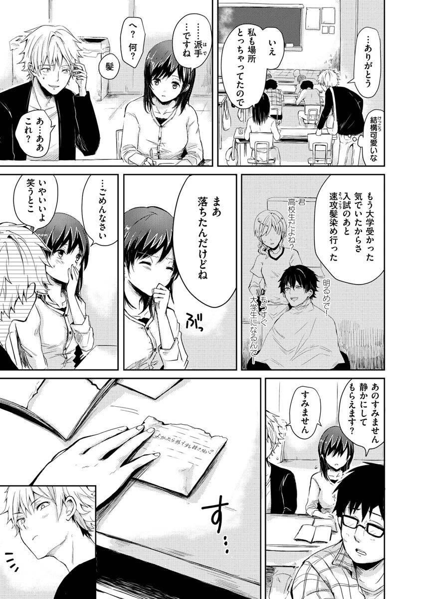 COMIC X-EROS #89ページ53
