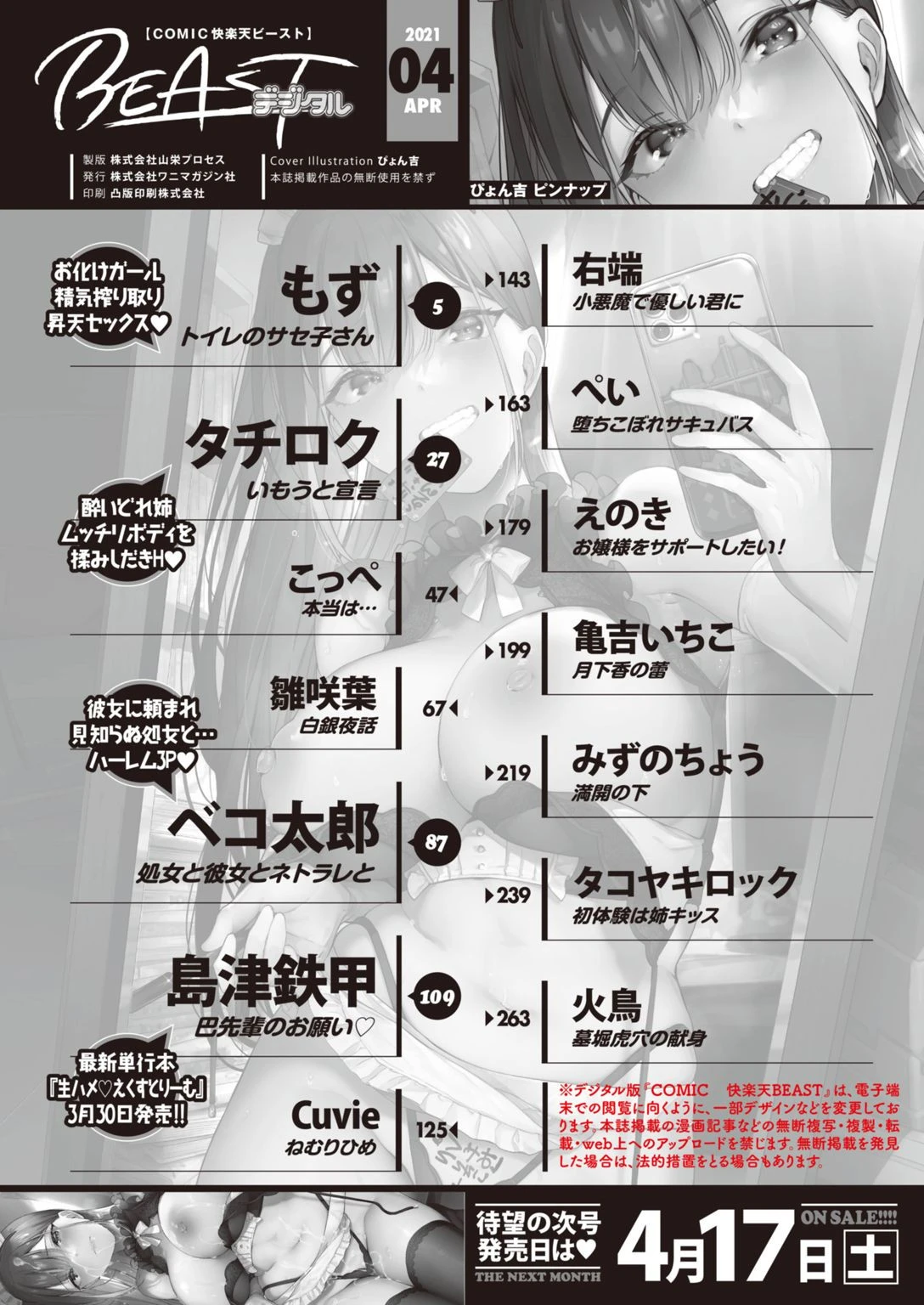 COMIC快楽天ビースト 2021年04月号ページ2