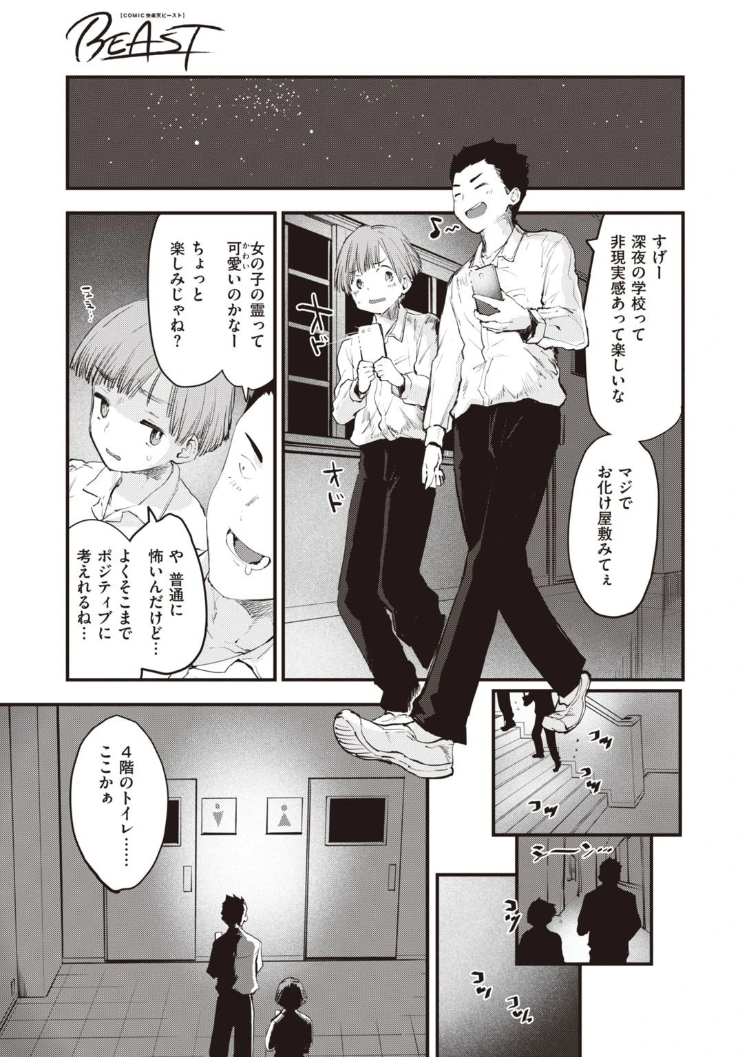 COMIC快楽天ビースト 2021年04月号ページ5