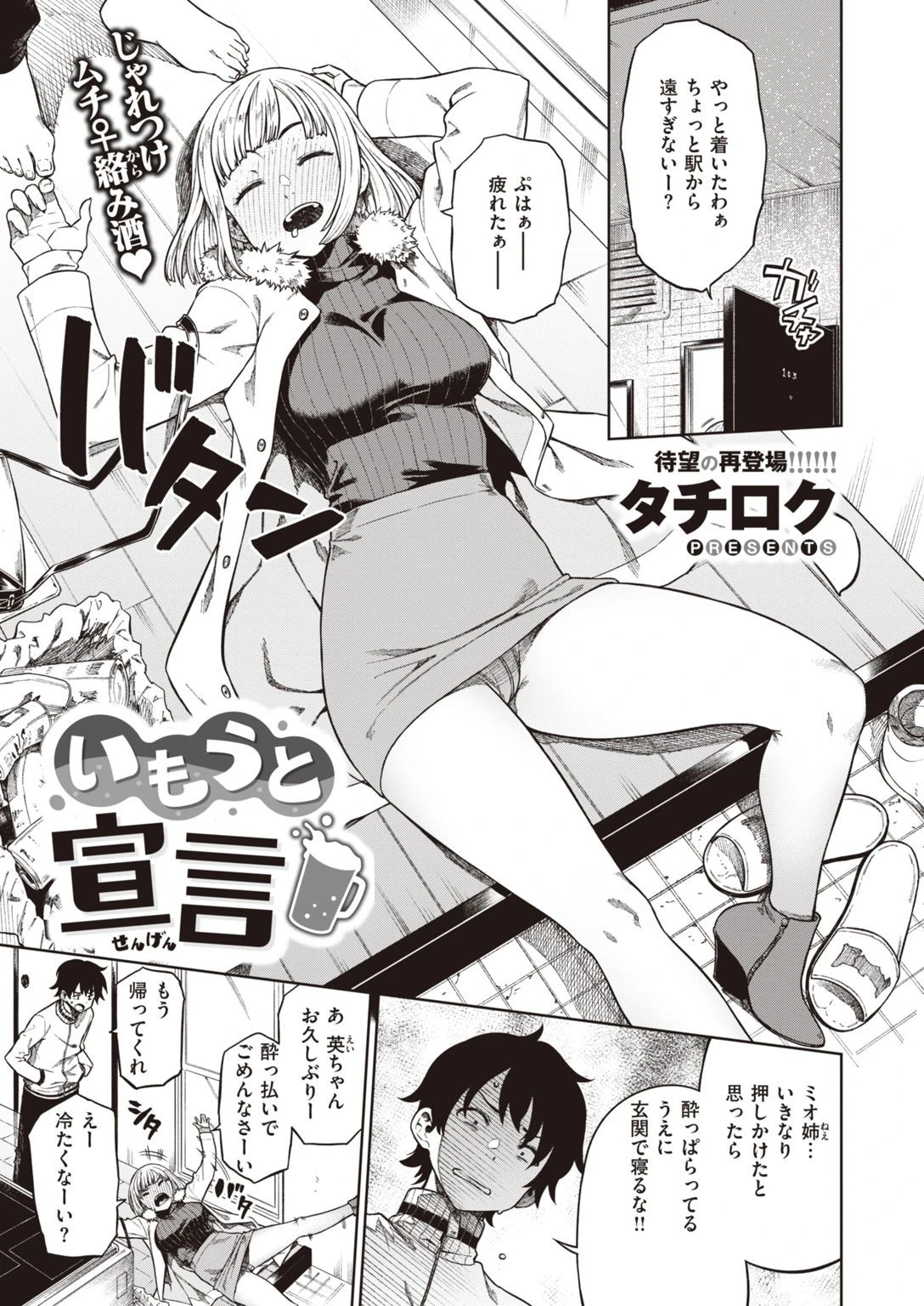 COMIC快楽天ビースト 2021年04月号ページ9