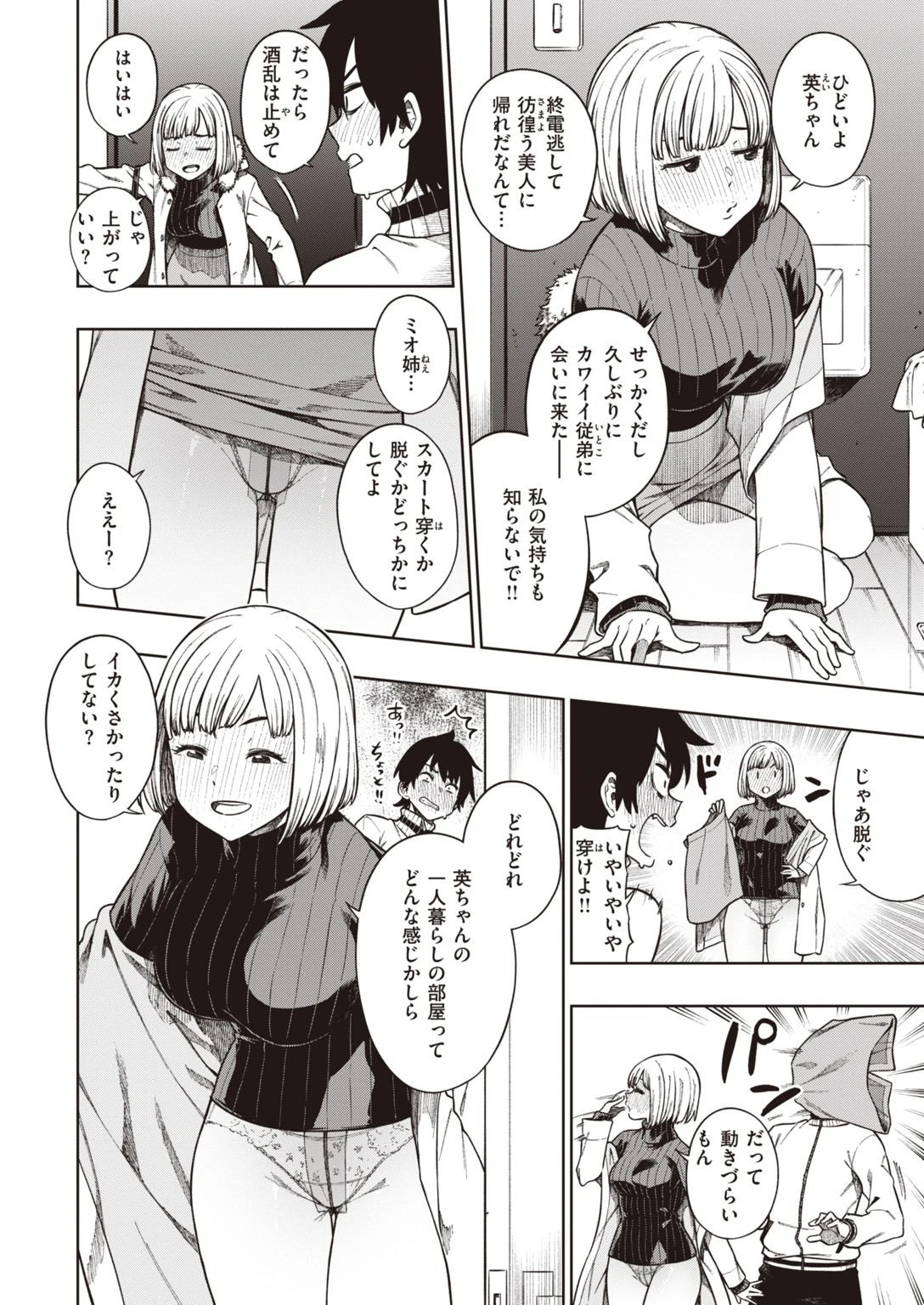 COMIC快楽天ビースト 2021年04月号ページ10