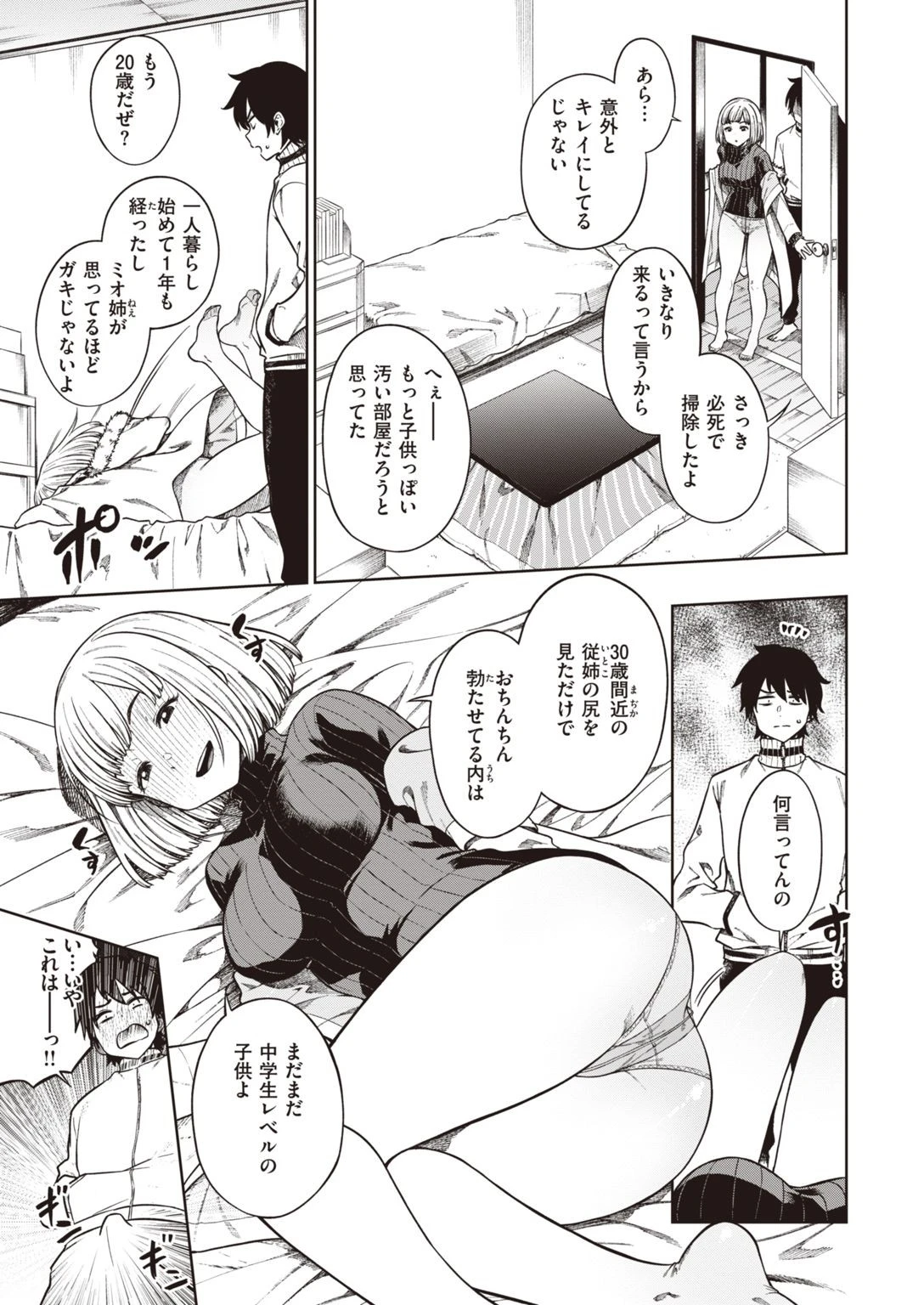 COMIC快楽天ビースト 2021年04月号ページ11