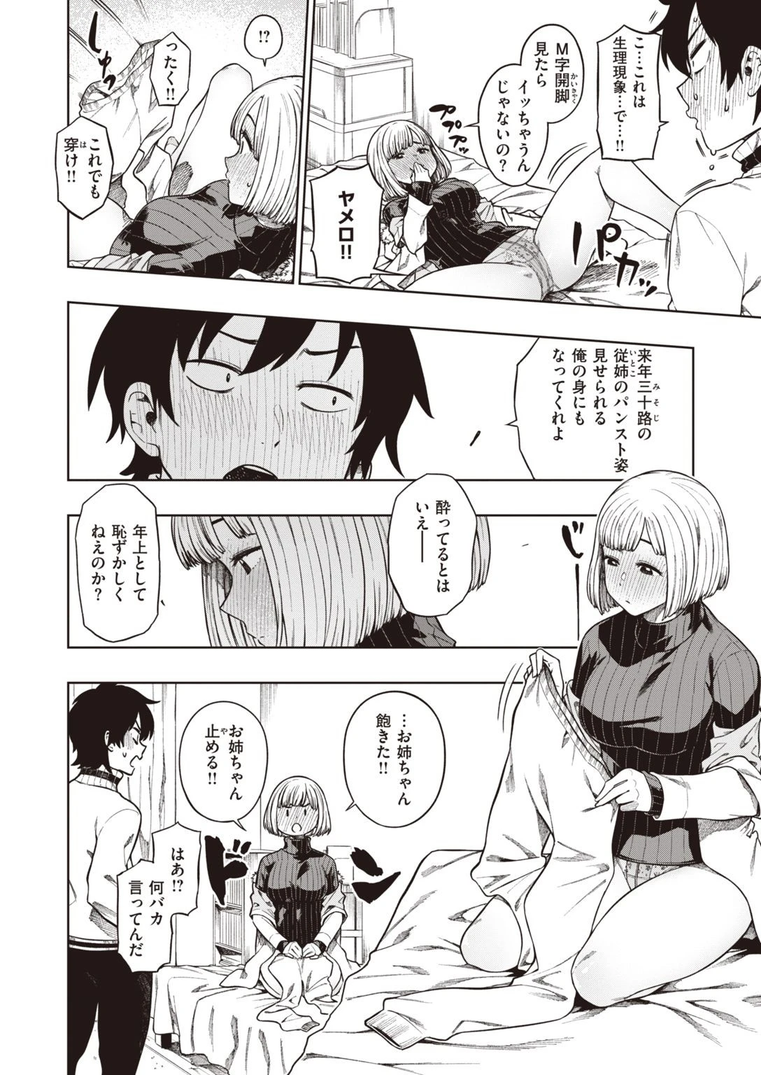COMIC快楽天ビースト 2021年04月号ページ12