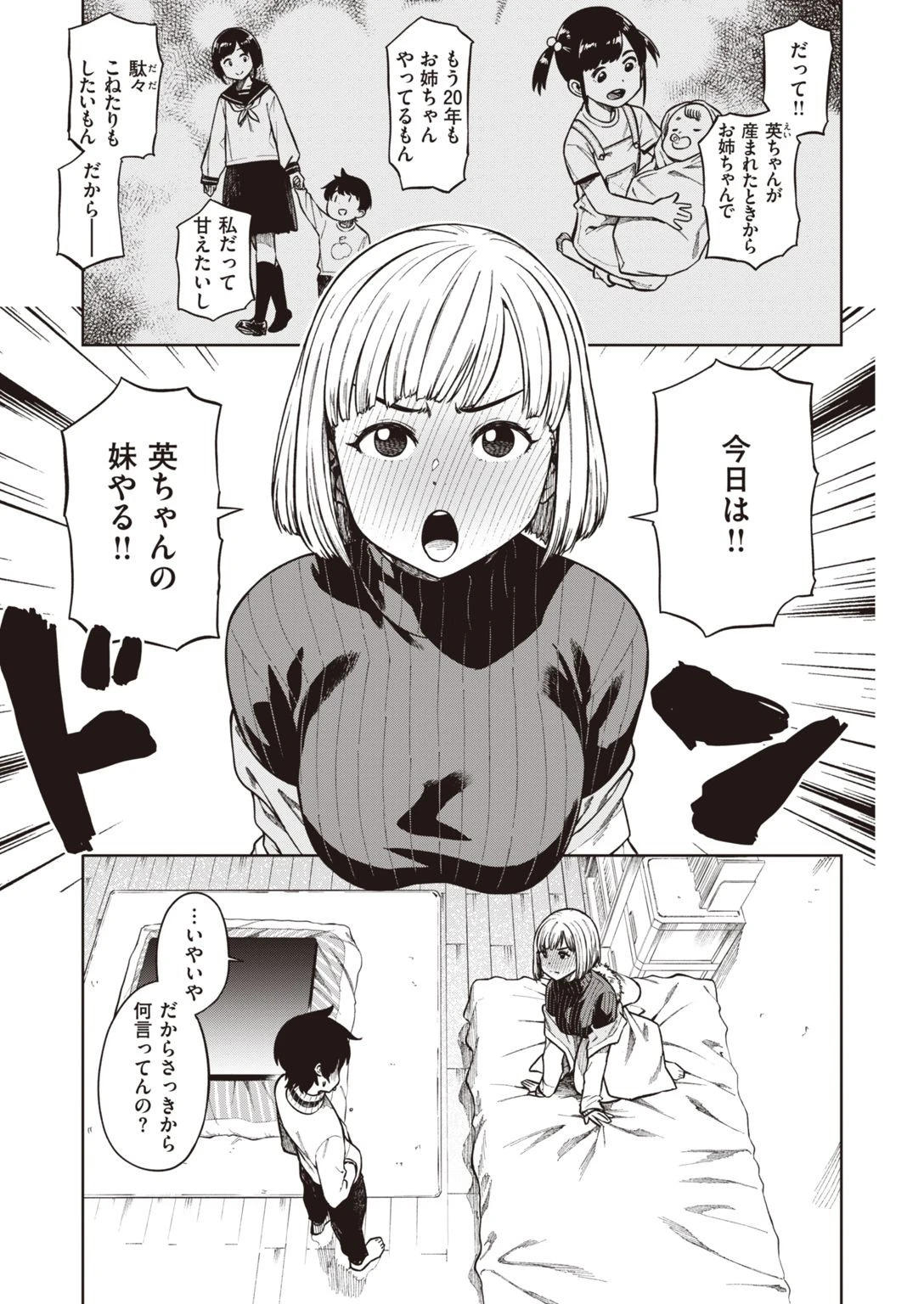 COMIC快楽天ビースト 2021年04月号ページ13