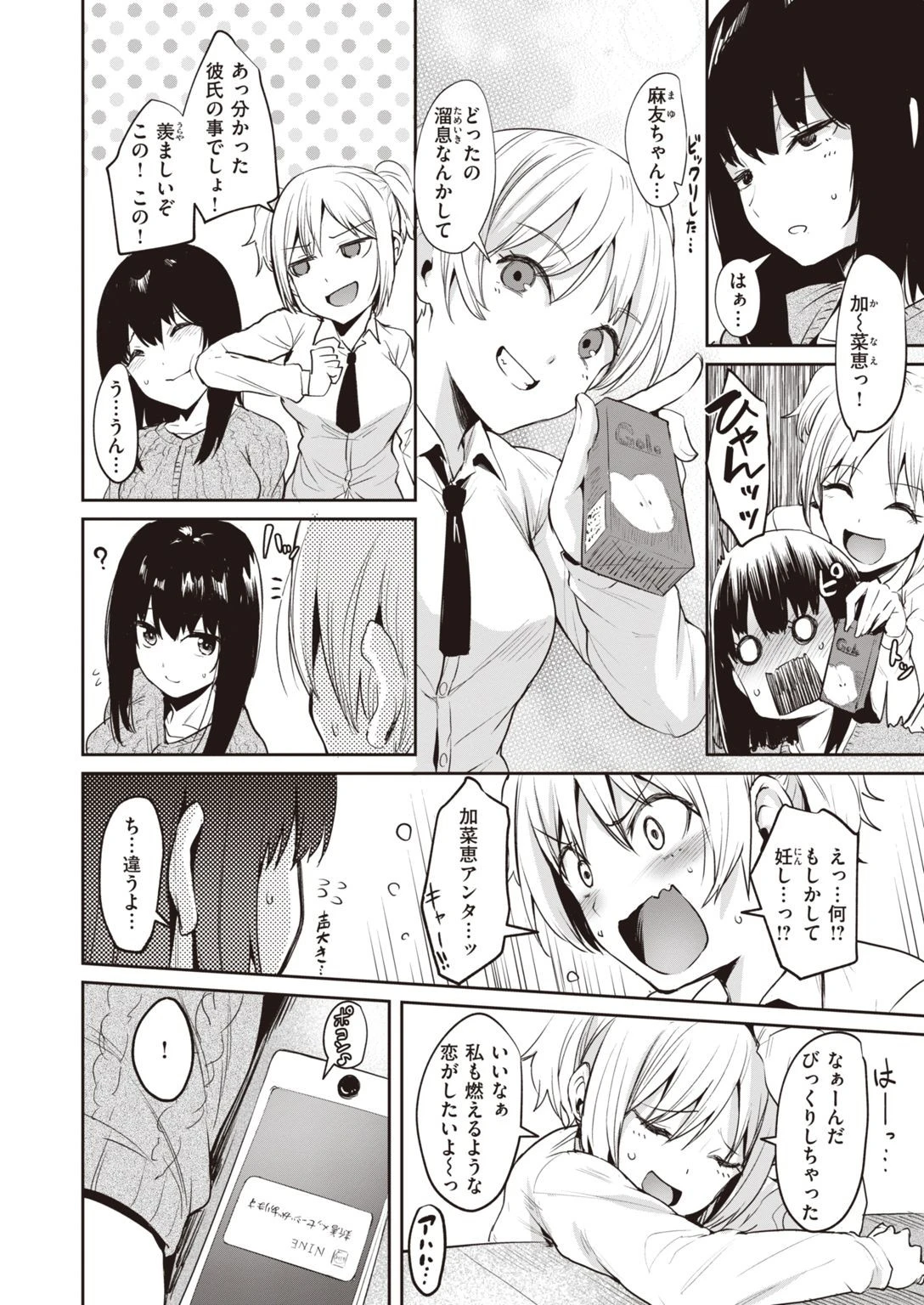 COMIC快楽天ビースト 2021年04月号ページ18
