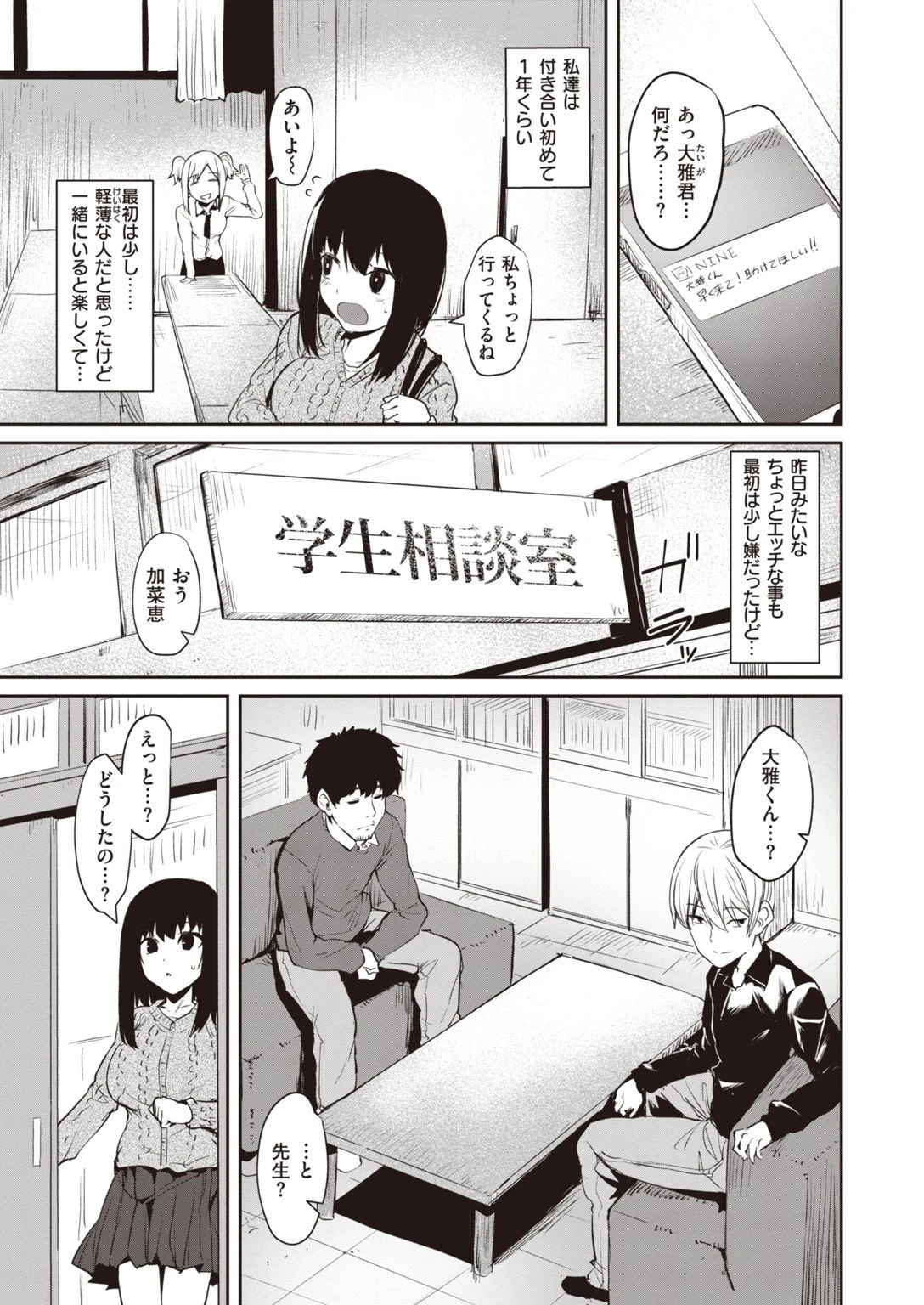 COMIC快楽天ビースト 2021年04月号ページ19