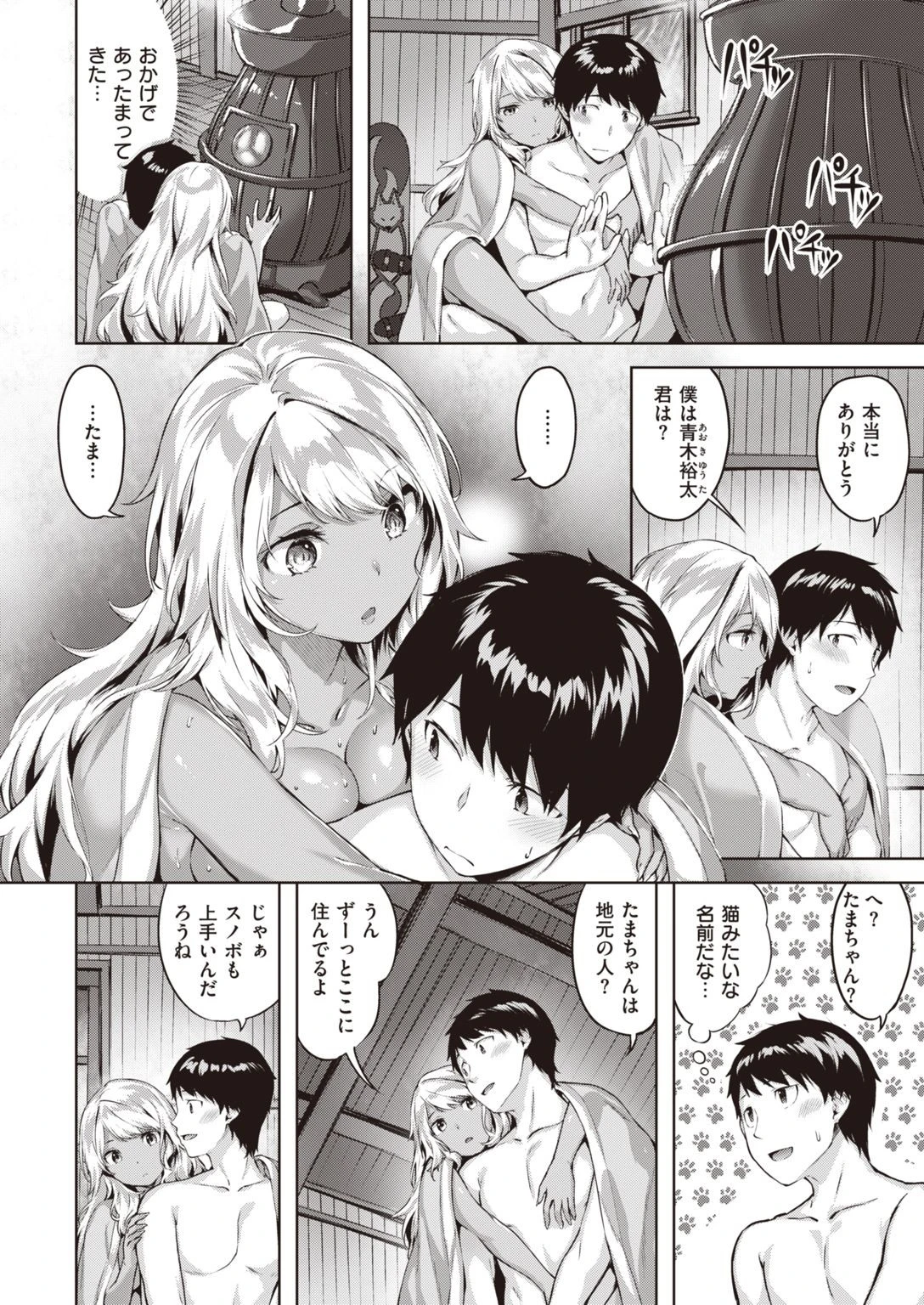 COMIC快楽天ビースト 2021年04月号ページ24