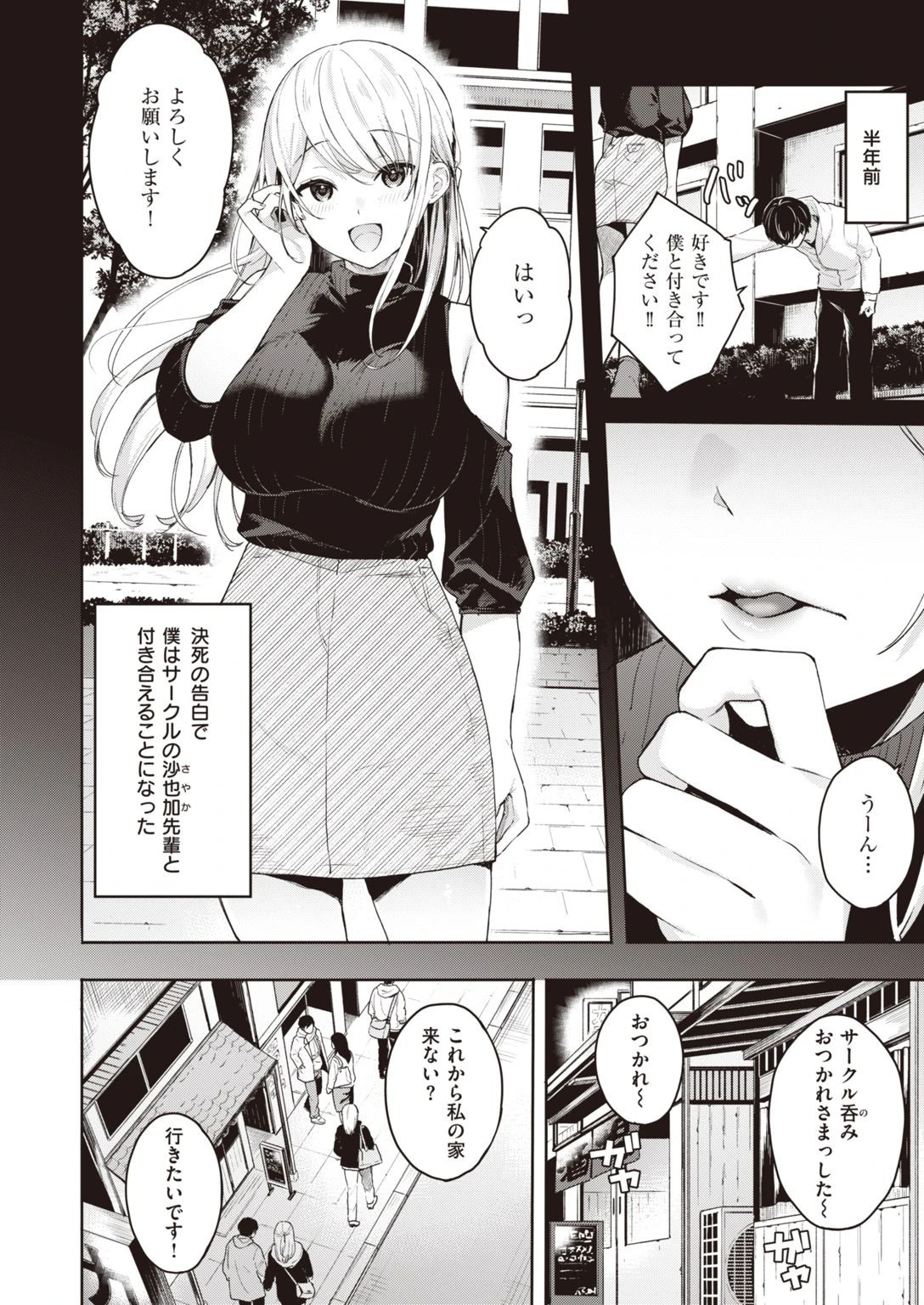 COMIC快楽天ビースト 2021年04月号ページ28