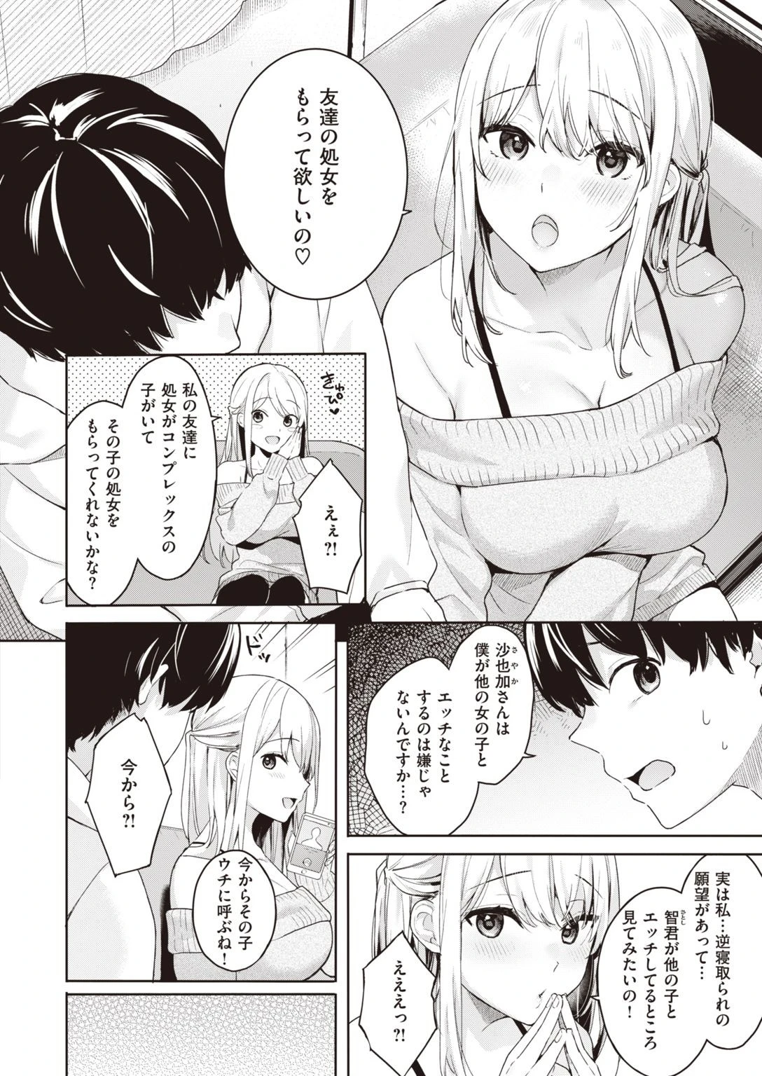 COMIC快楽天ビースト 2021年04月号ページ30