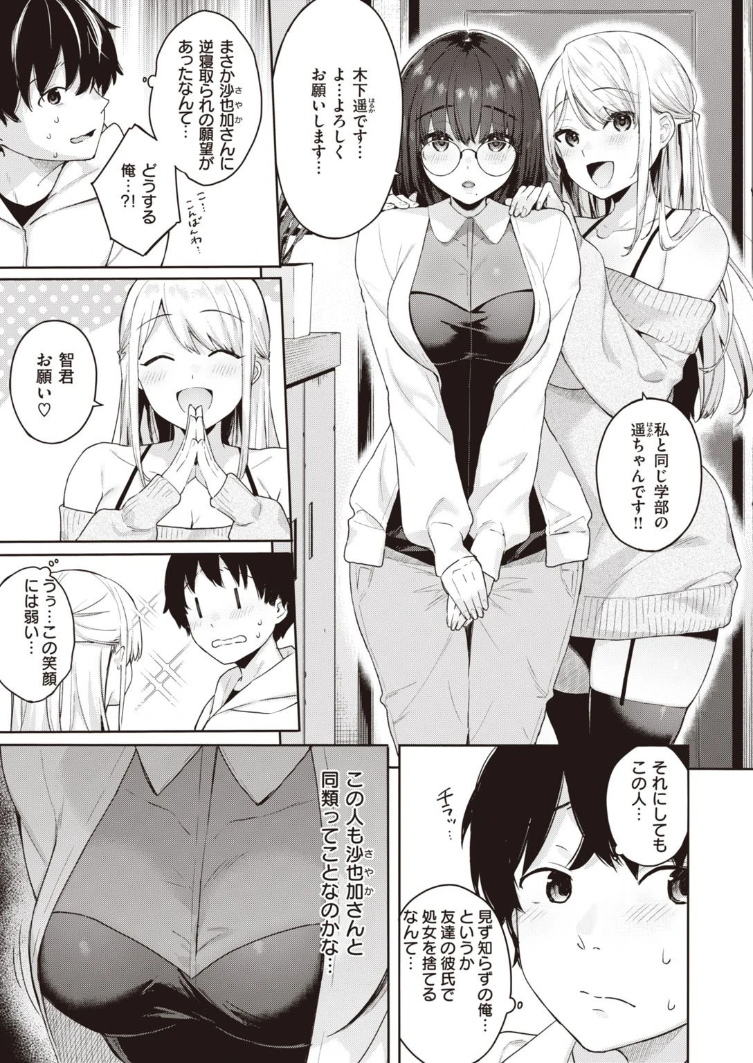 COMIC快楽天ビースト 2021年04月号ページ31