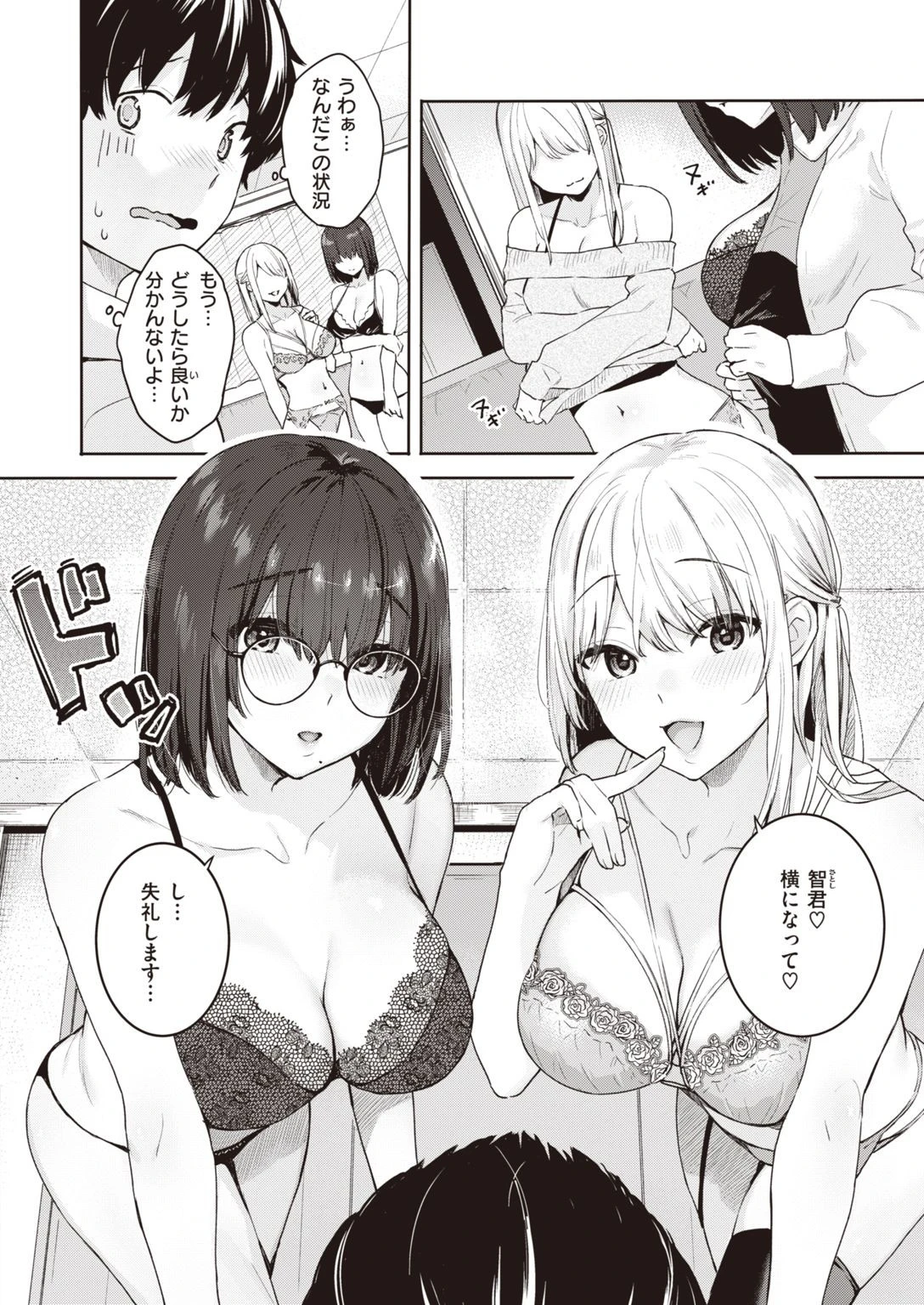 COMIC快楽天ビースト 2021年04月号ページ32