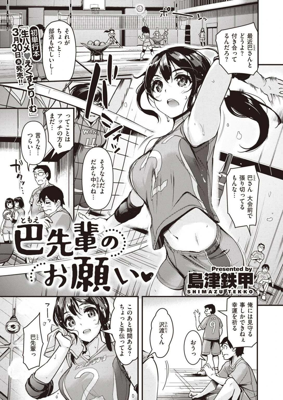 COMIC快楽天ビースト 2021年04月号ページ33