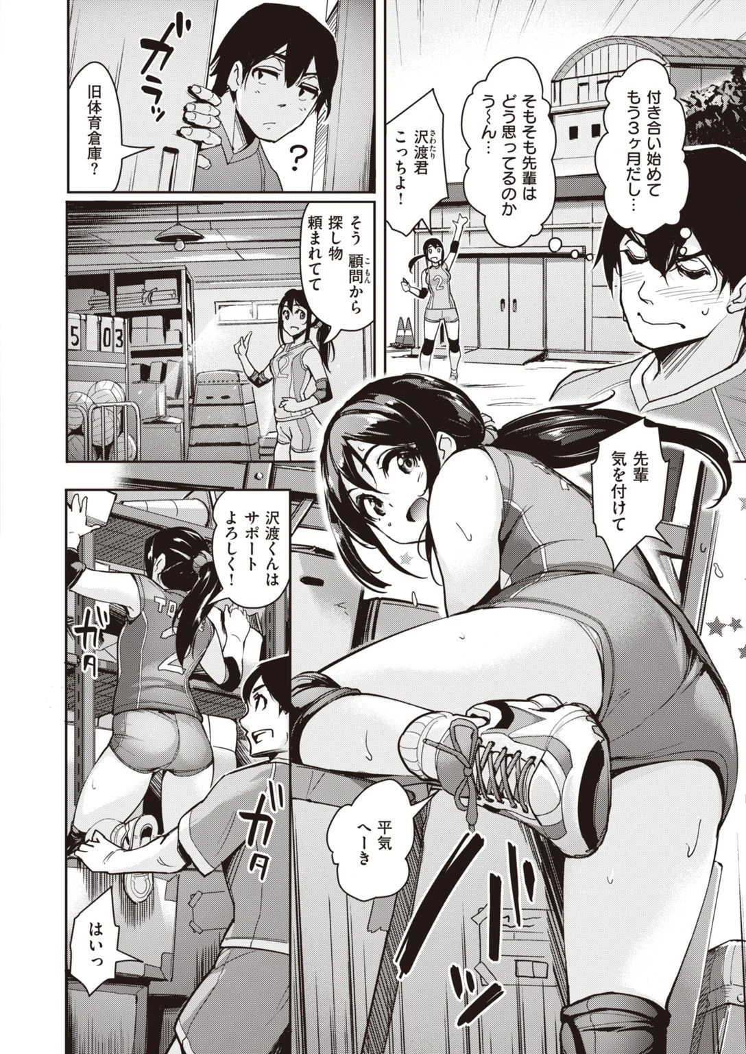 COMIC快楽天ビースト 2021年04月号ページ34