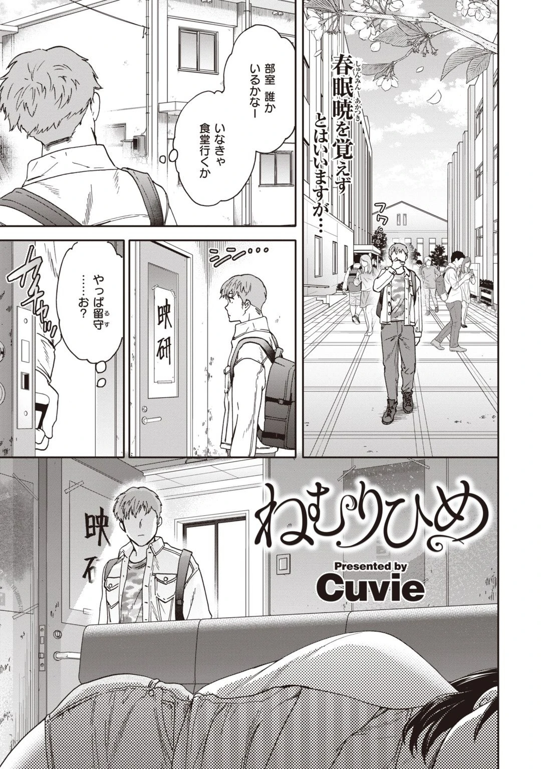 COMIC快楽天ビースト 2021年04月号ページ39