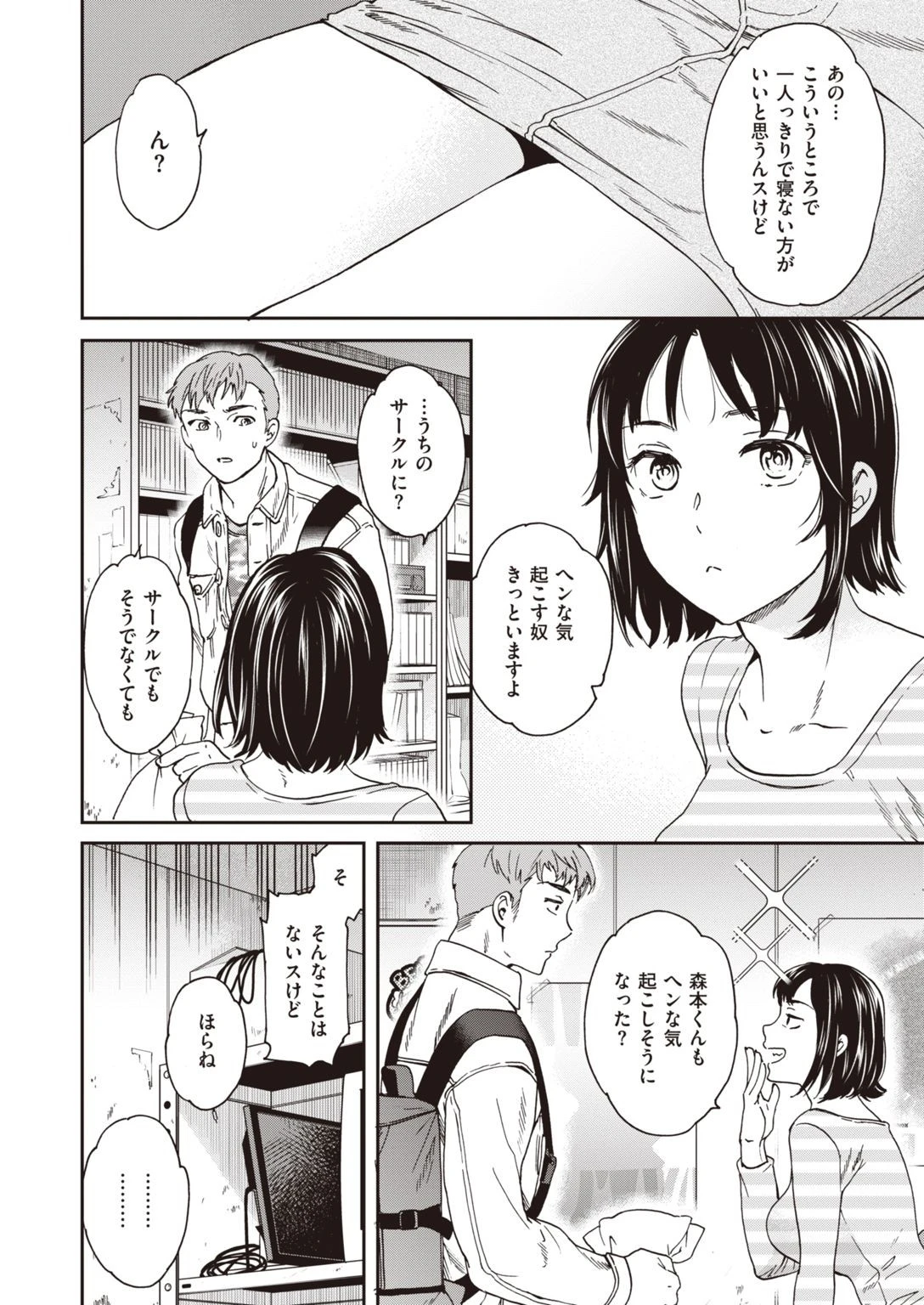 COMIC快楽天ビースト 2021年04月号ページ42