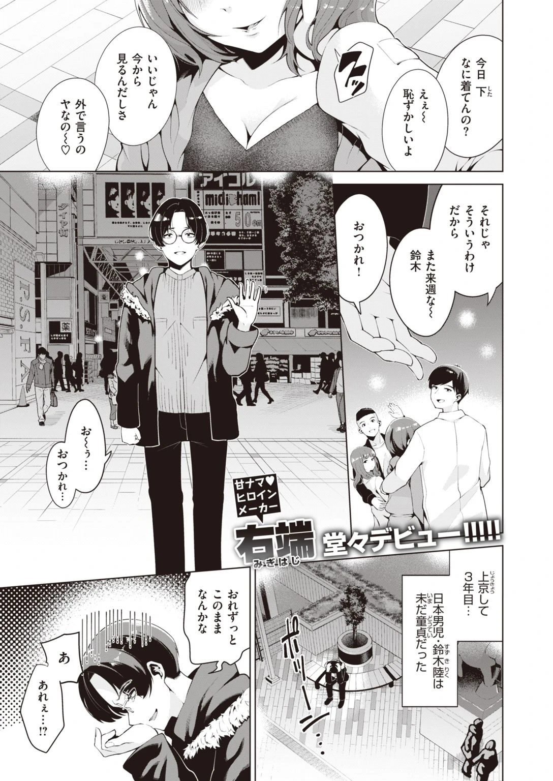 COMIC快楽天ビースト 2021年04月号ページ45