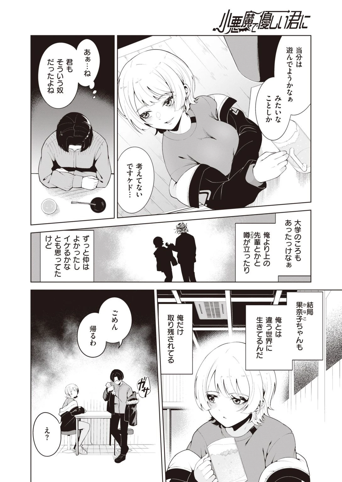COMIC快楽天ビースト 2021年04月号ページ48