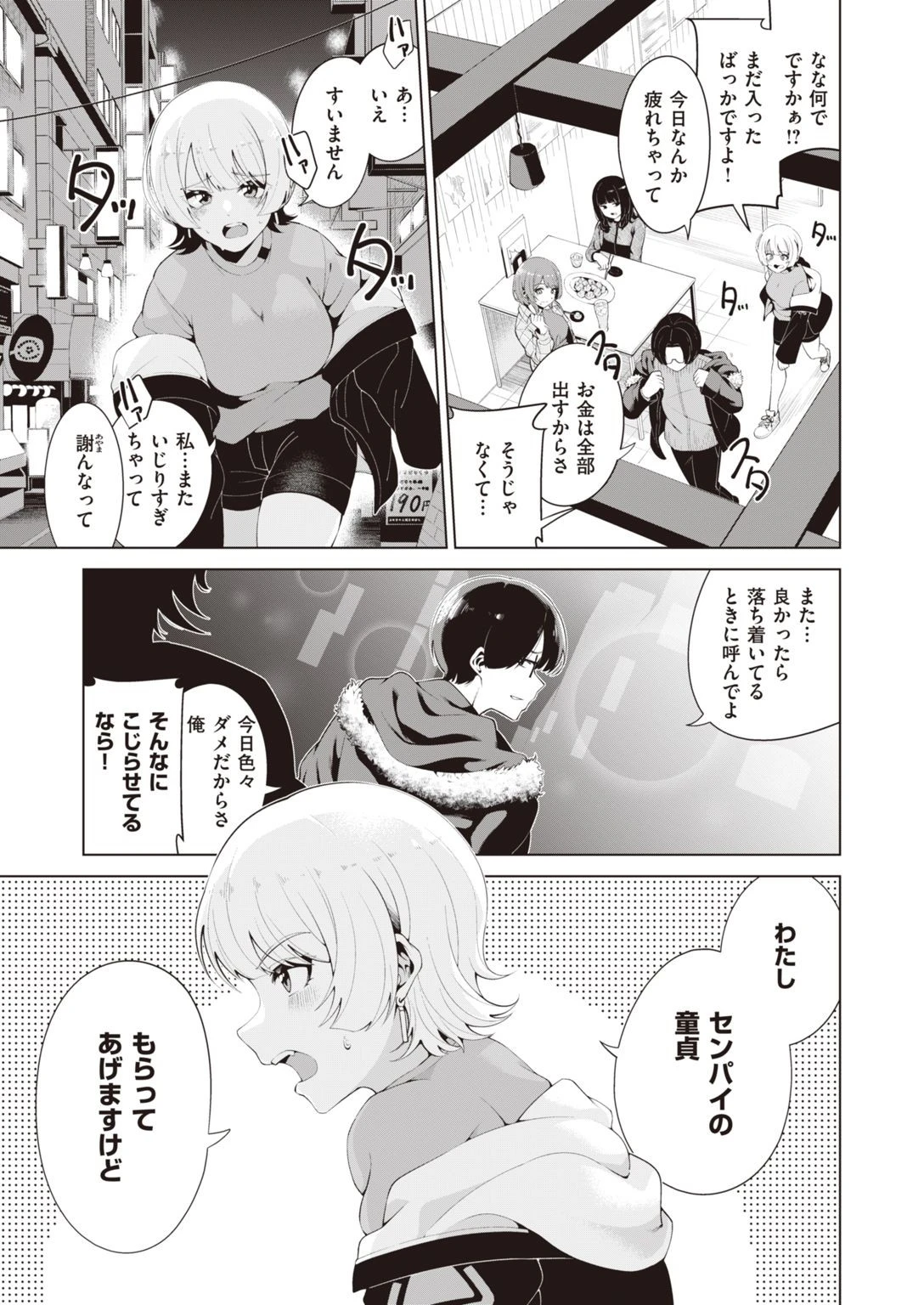 COMIC快楽天ビースト 2021年04月号ページ49