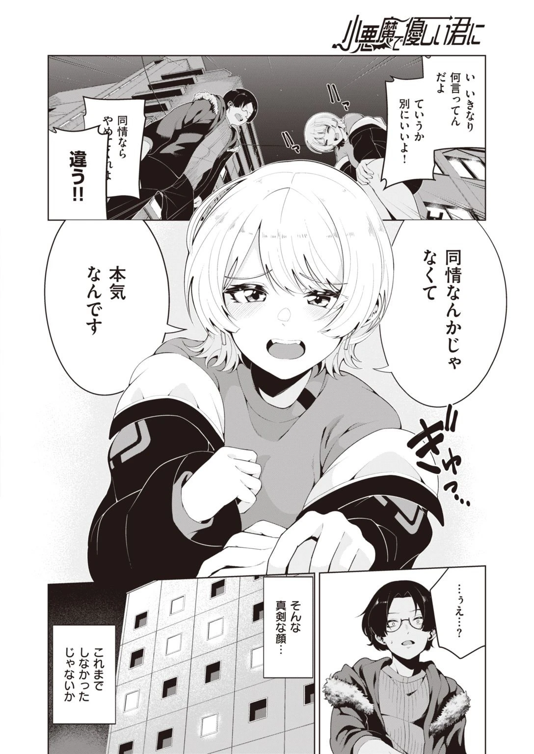 COMIC快楽天ビースト 2021年04月号ページ50
