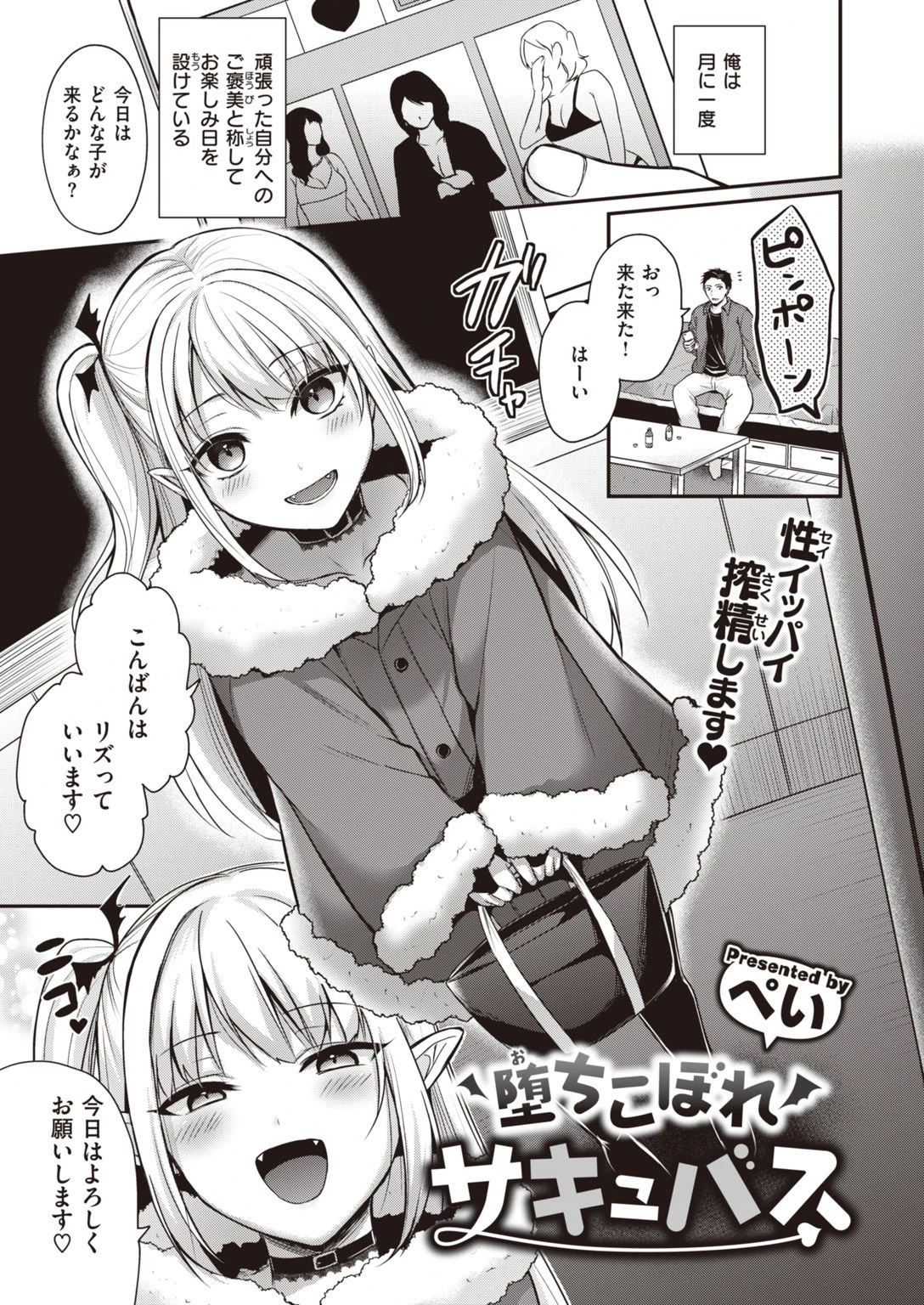 COMIC快楽天ビースト 2021年04月号ページ51