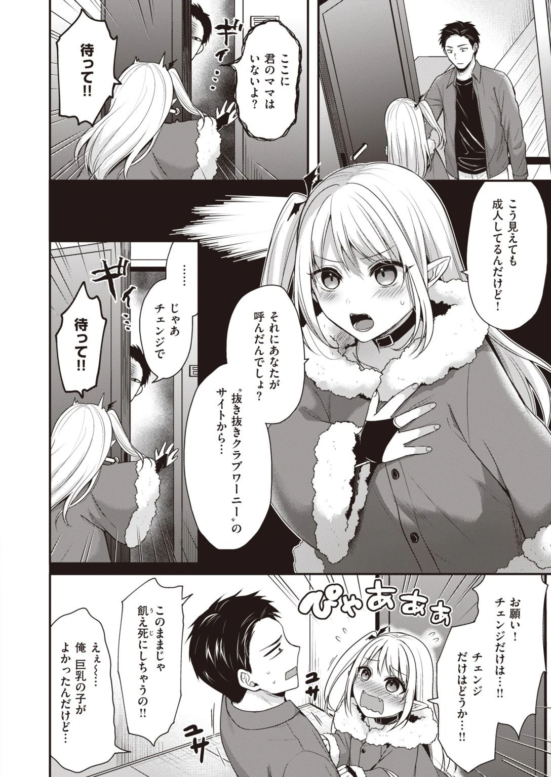 COMIC快楽天ビースト 2021年04月号ページ52