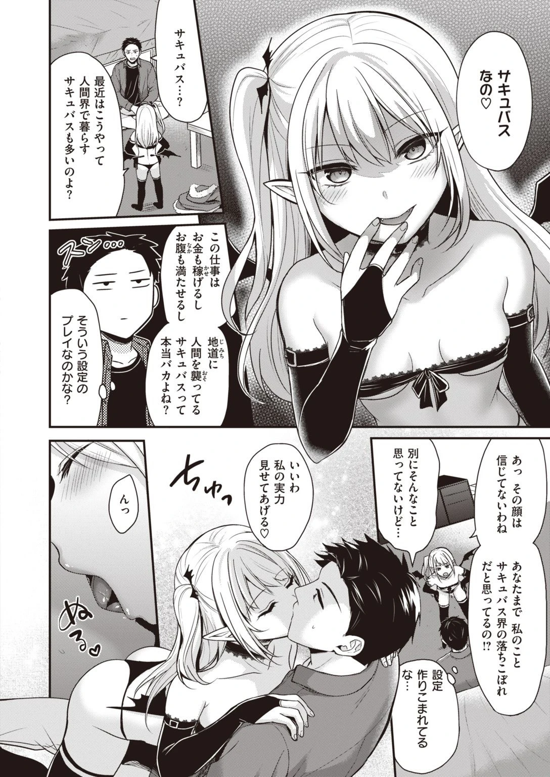 COMIC快楽天ビースト 2021年04月号ページ54