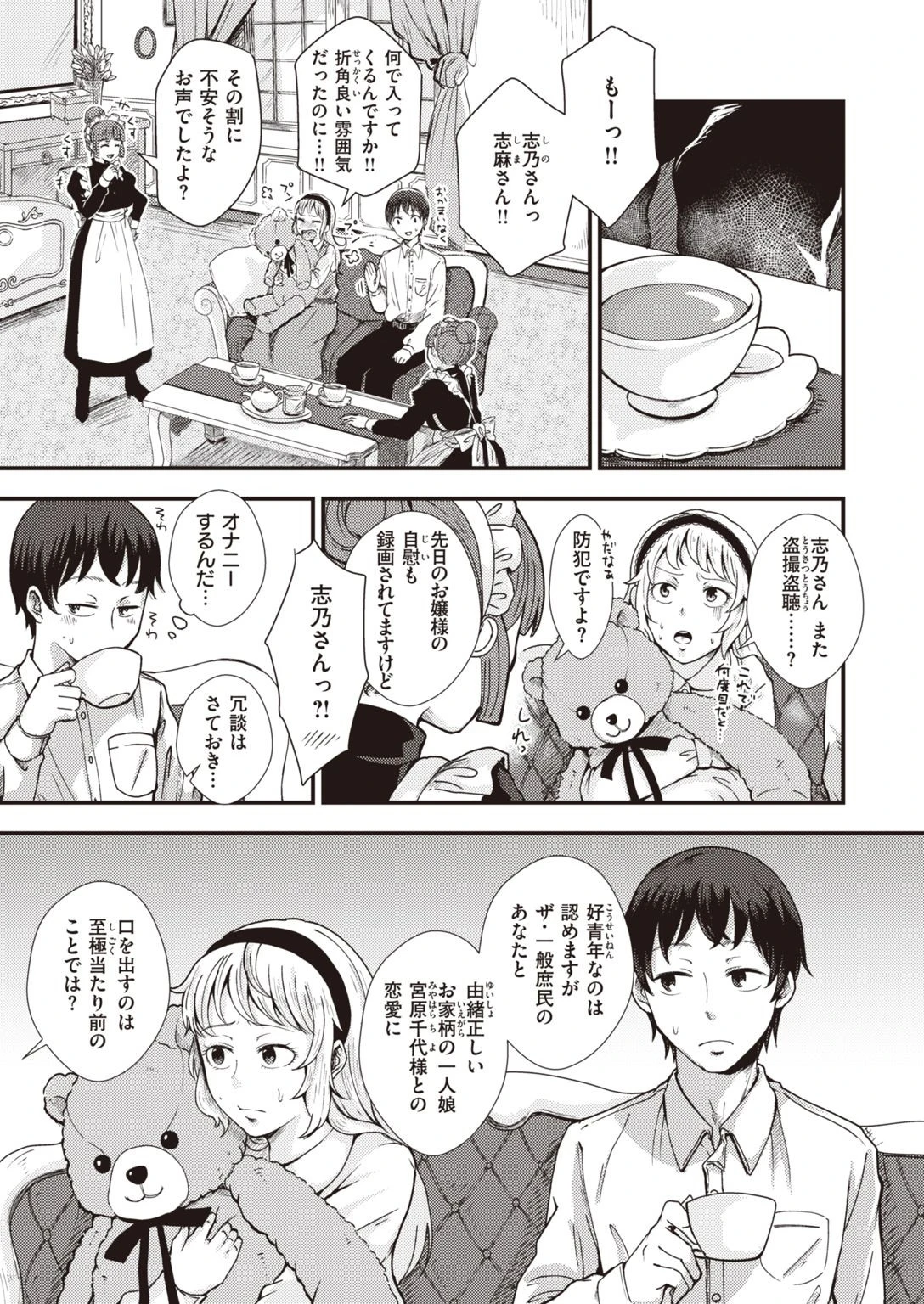 COMIC快楽天ビースト 2021年04月号ページ59