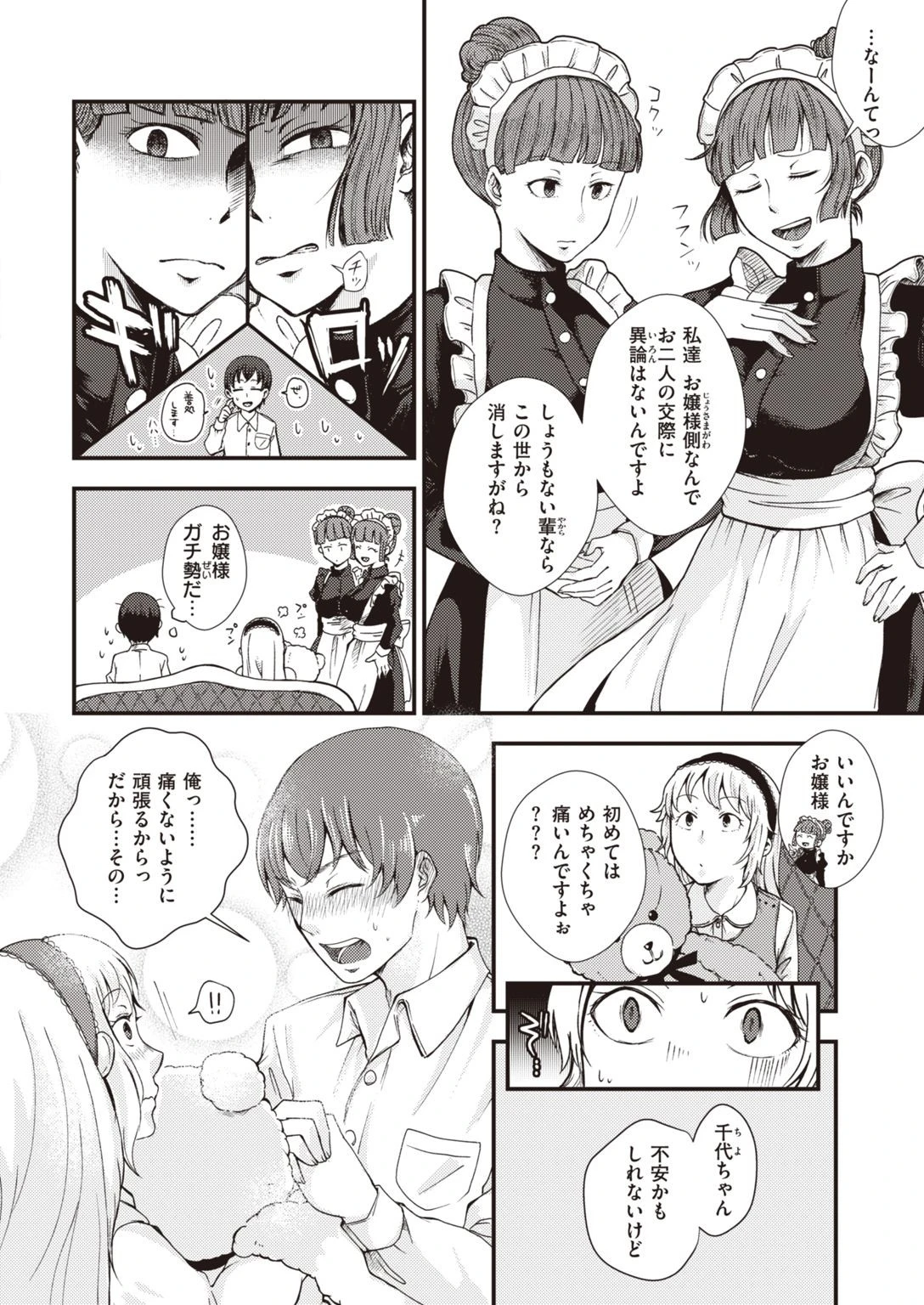 COMIC快楽天ビースト 2021年04月号ページ60