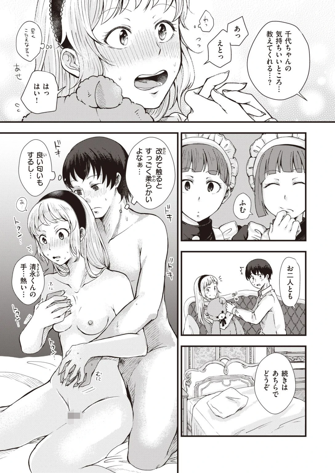 COMIC快楽天ビースト 2021年04月号ページ61