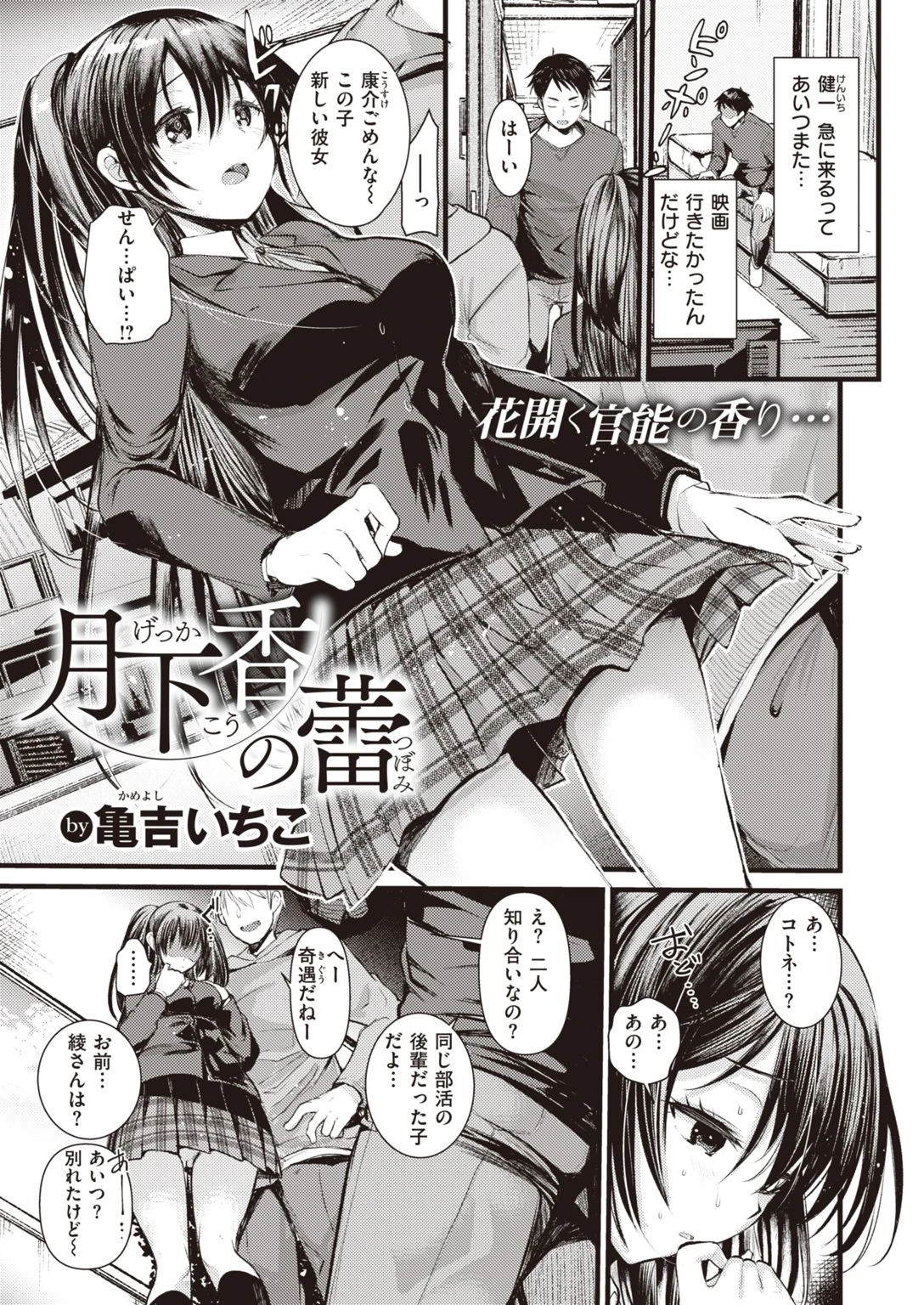 COMIC快楽天ビースト 2021年04月号ページ63