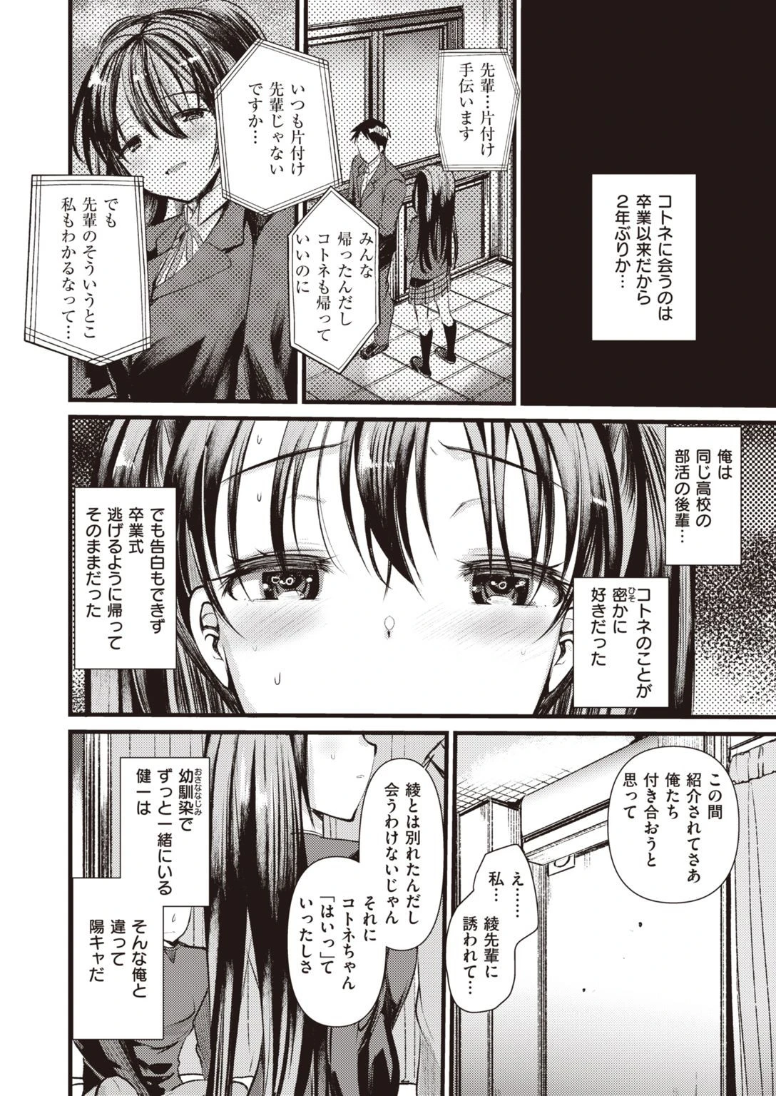 COMIC快楽天ビースト 2021年04月号ページ64