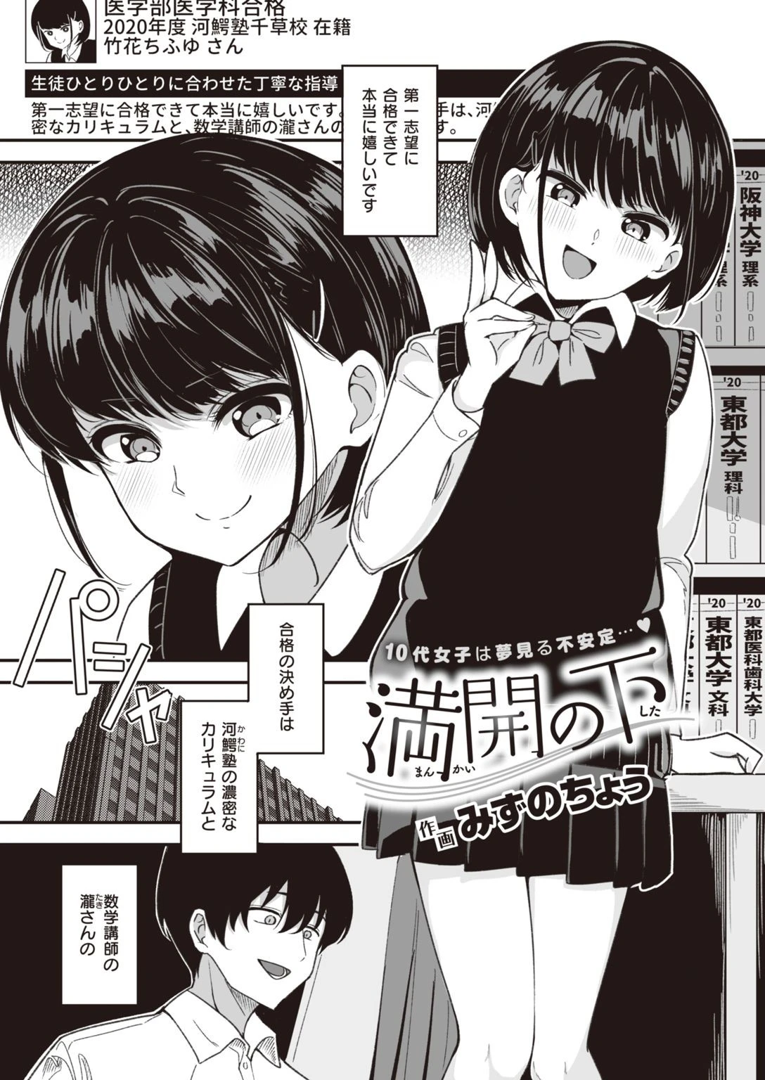 COMIC快楽天ビースト 2021年04月号ページ69