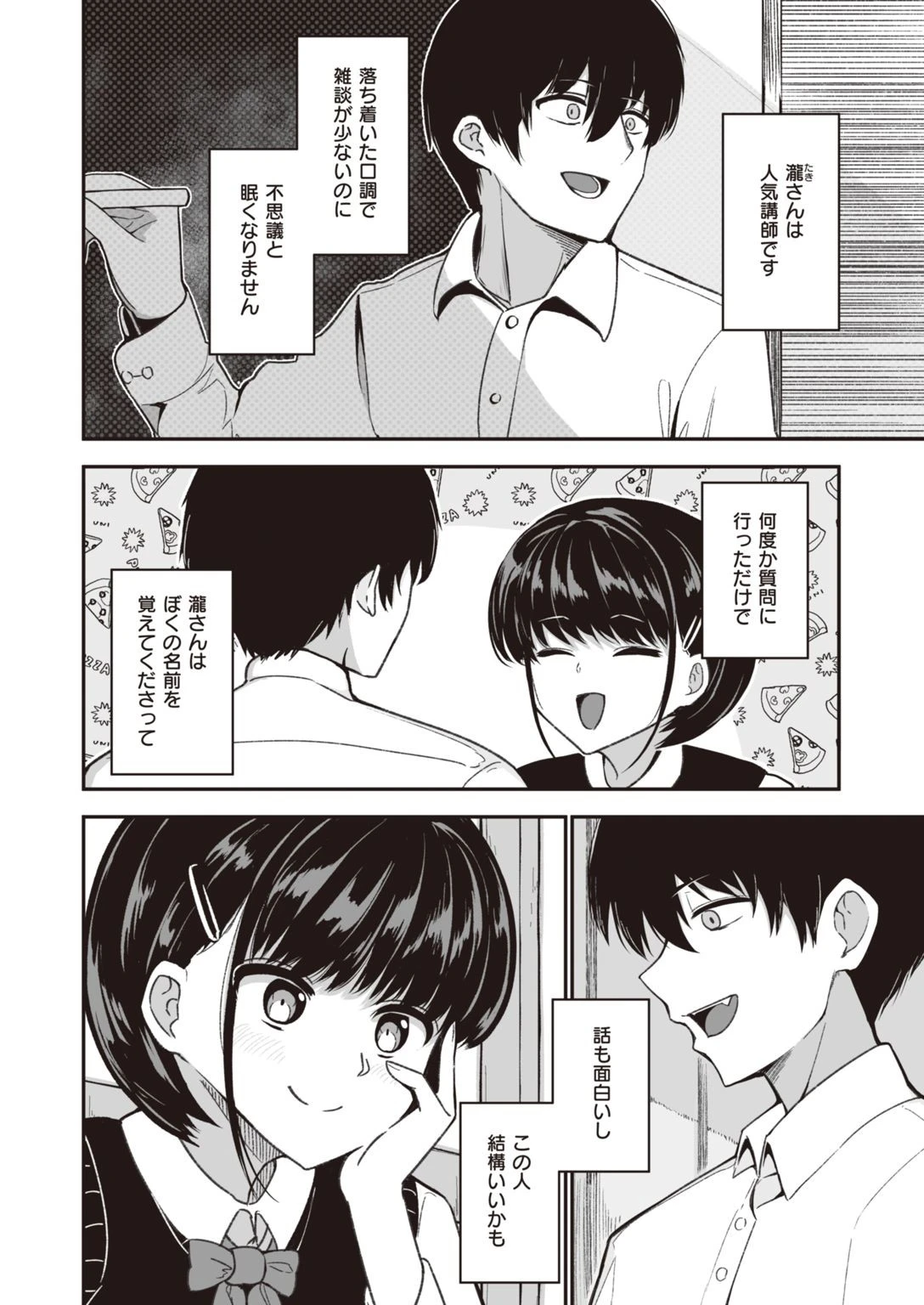 COMIC快楽天ビースト 2021年04月号ページ72