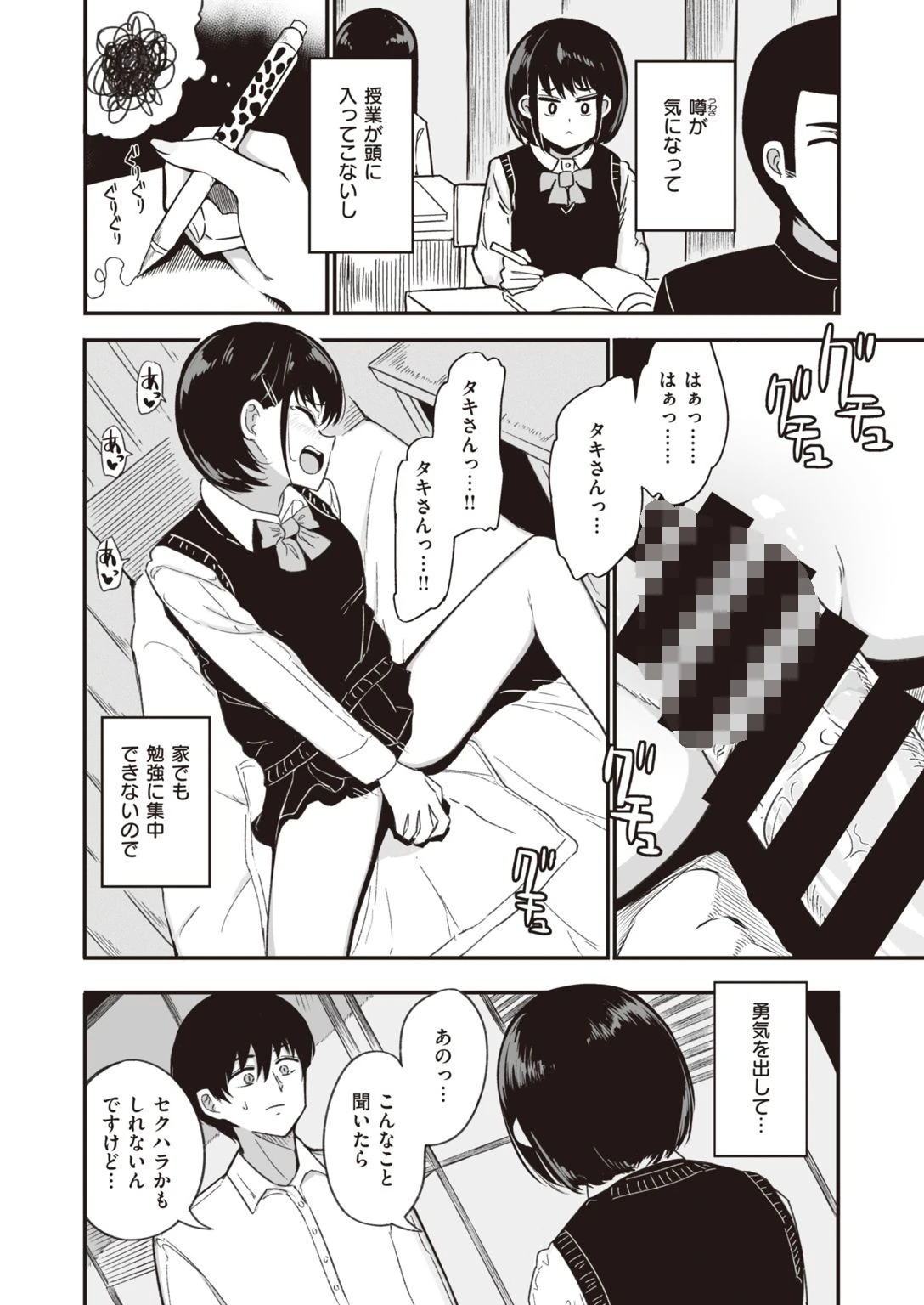 COMIC快楽天ビースト 2021年04月号ページ74