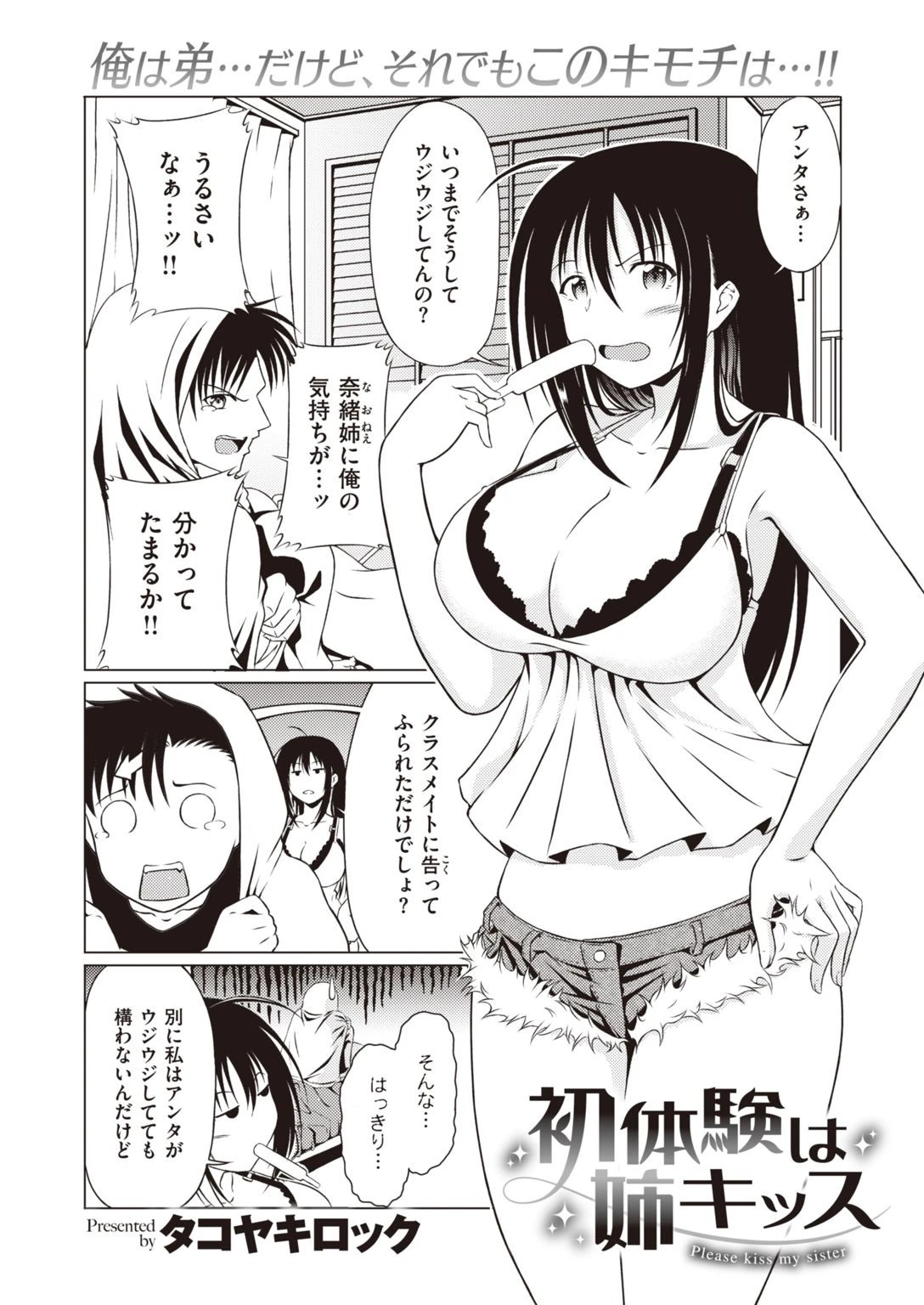 COMIC快楽天ビースト 2021年04月号ページ76