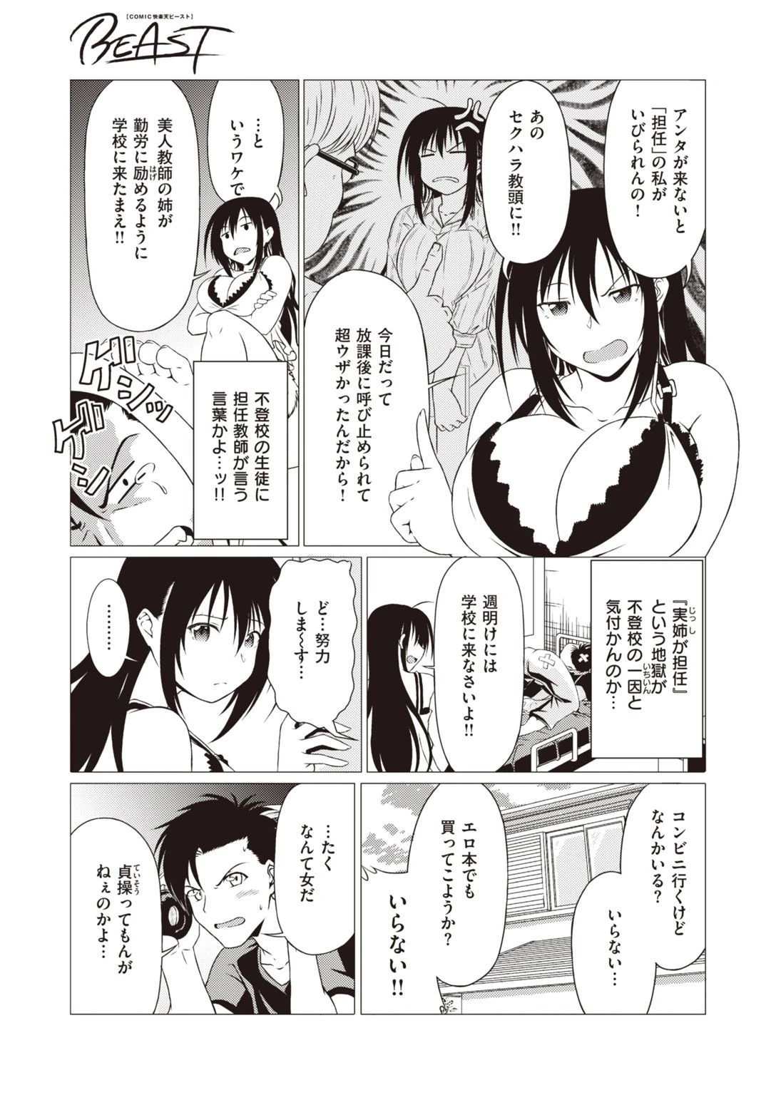 COMIC快楽天ビースト 2021年04月号ページ77