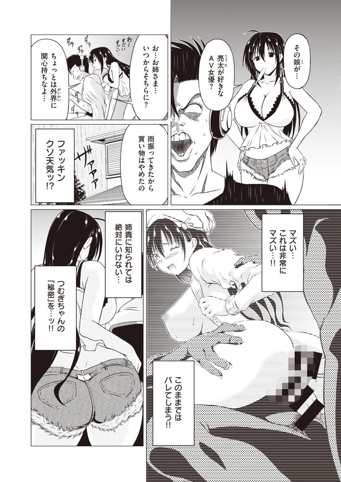 COMIC快楽天ビースト 2021年04月号ページ80