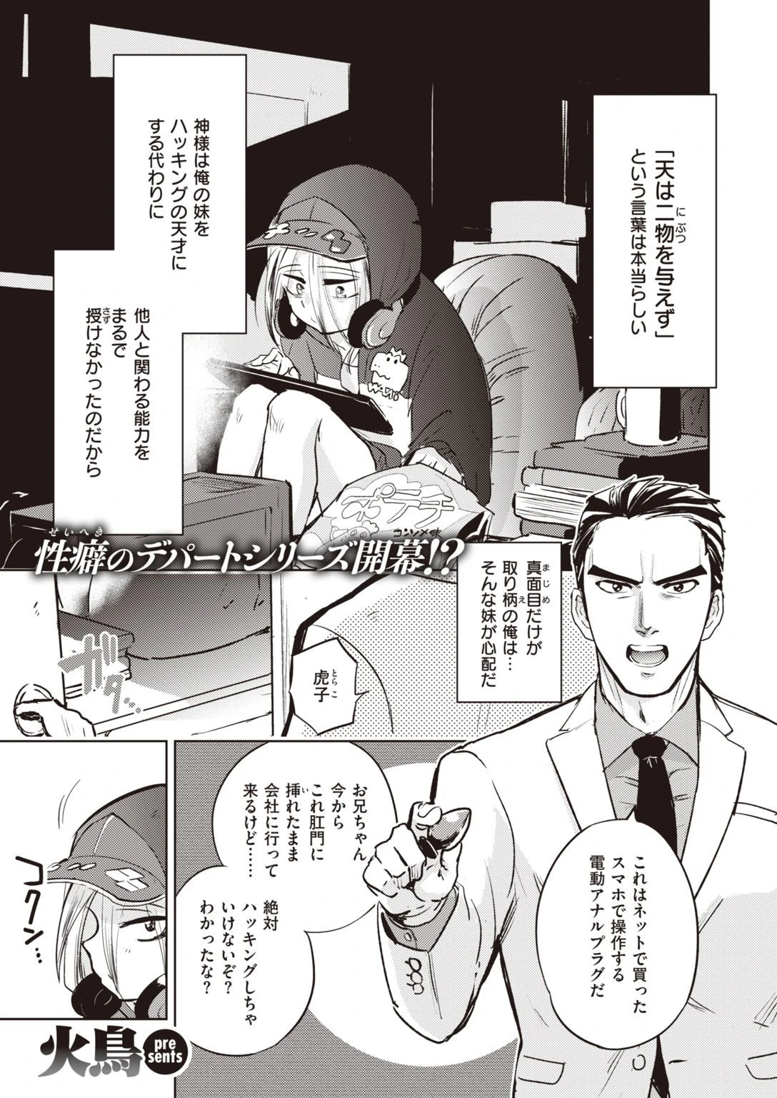 COMIC快楽天ビースト 2021年04月号ページ81